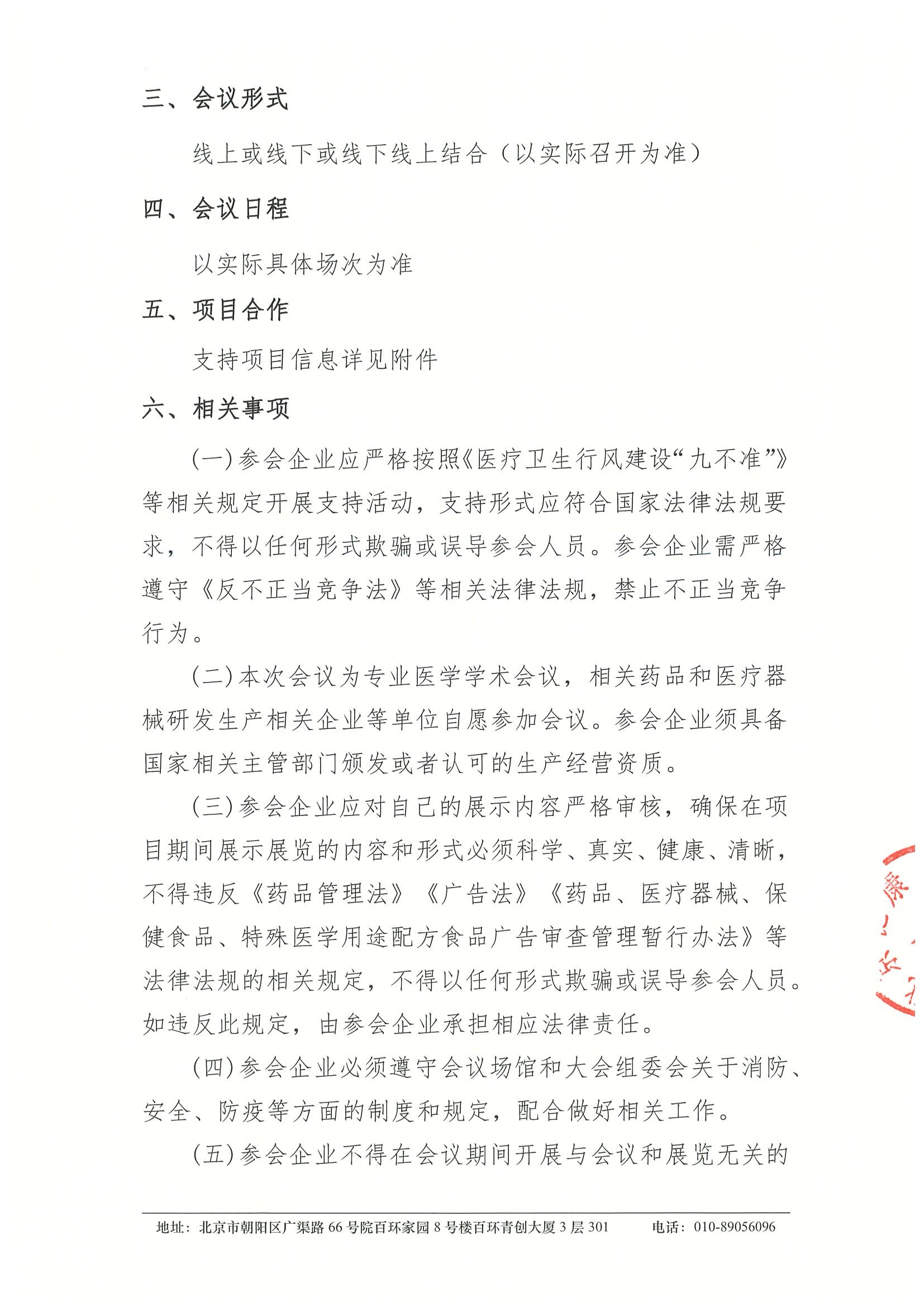 前列腺癌临床实践与规范化诊疗培训系列会- 3.jpeg