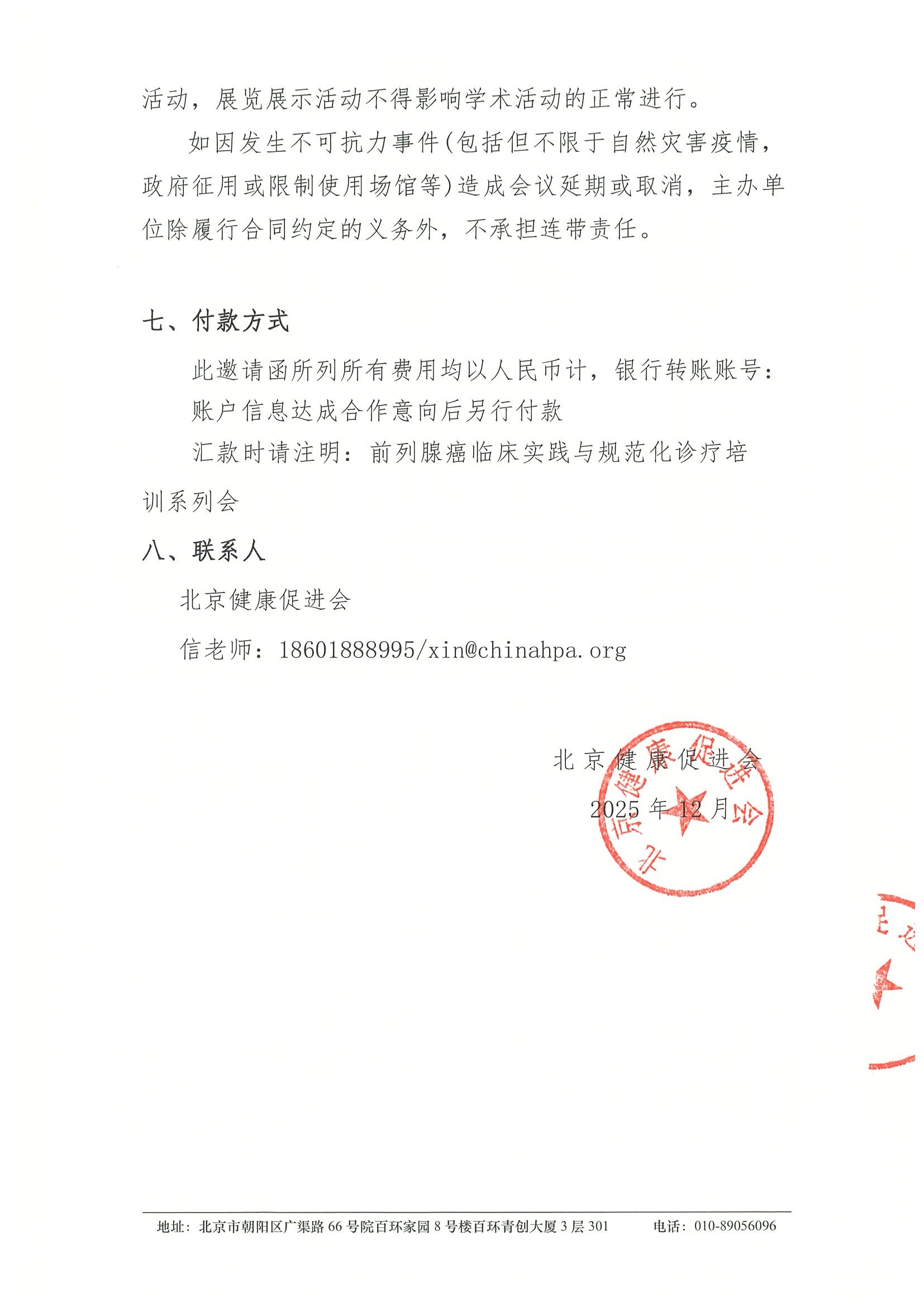 前列腺癌临床实践与规范化诊疗培训系列会- 4.jpeg