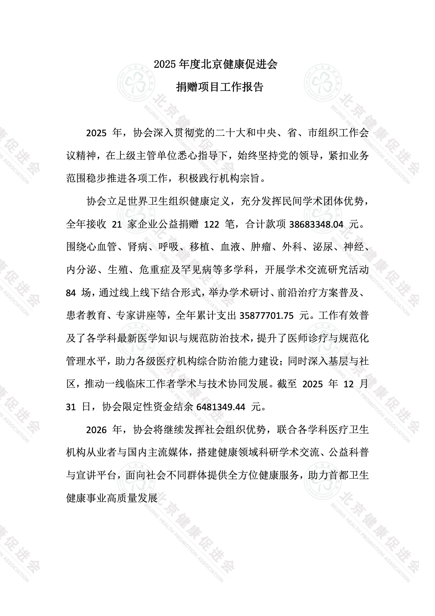 2025年捐赠项目工作报告（带水印） 2.jpeg