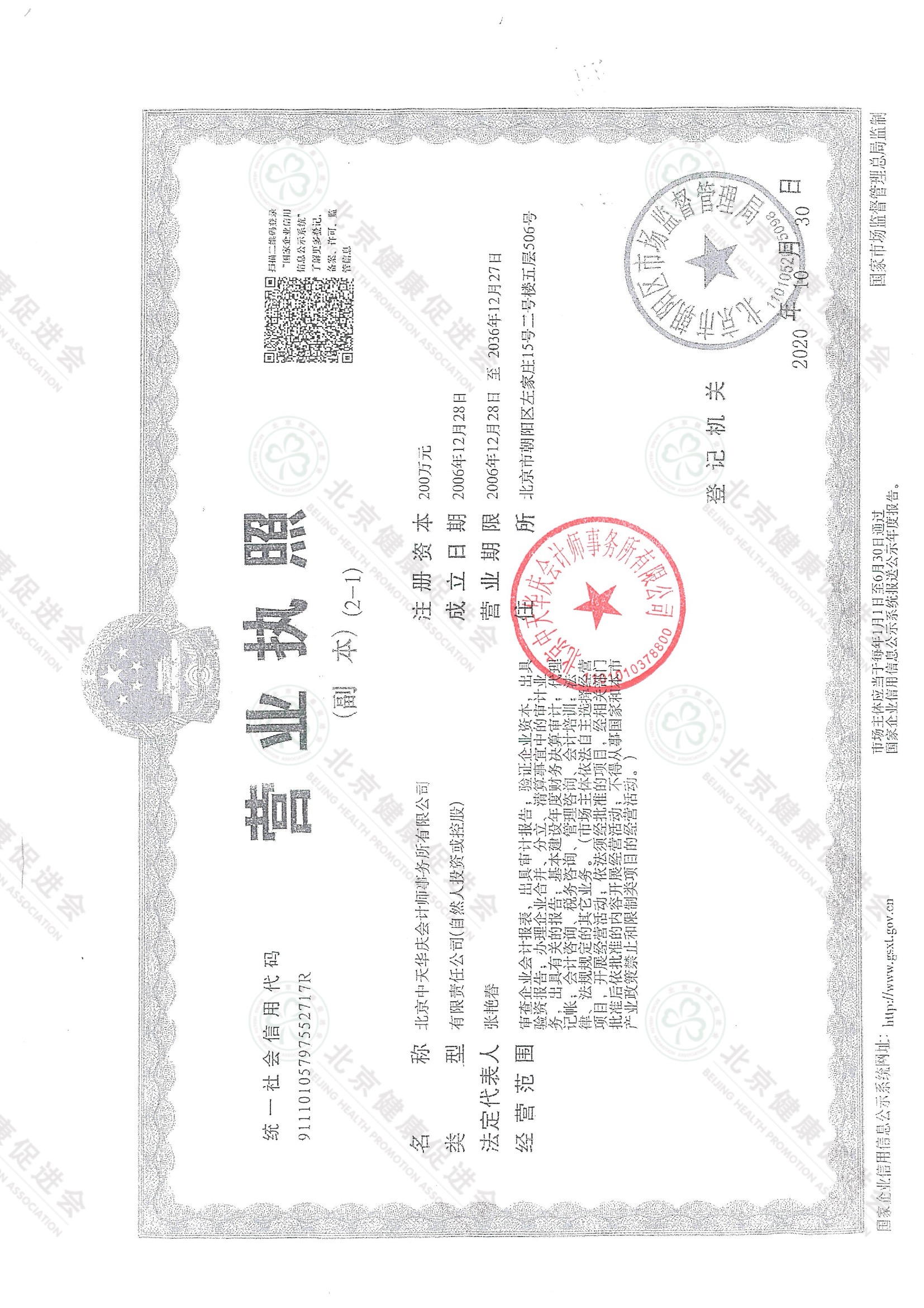 北京健康促进会2025年度审计报告（带水印） 3 15.jpeg