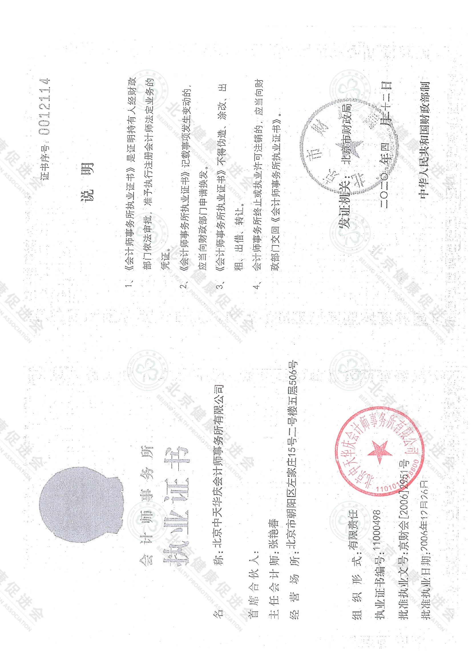北京健康促进会2025年度审计报告（带水印） 3 16.jpeg