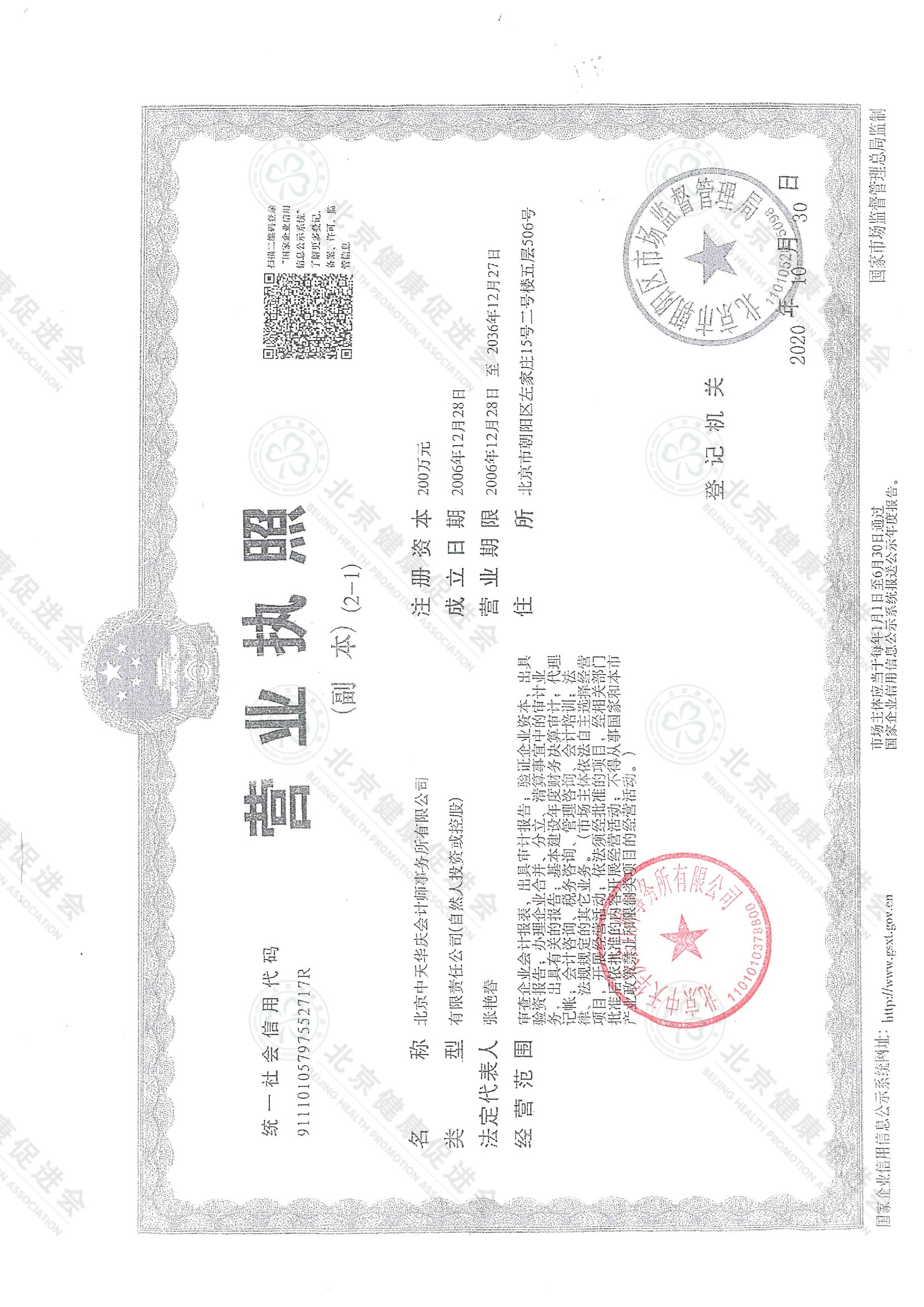 北京健康促进会2025年度专项信息审核报告（带水印） 8.jpeg