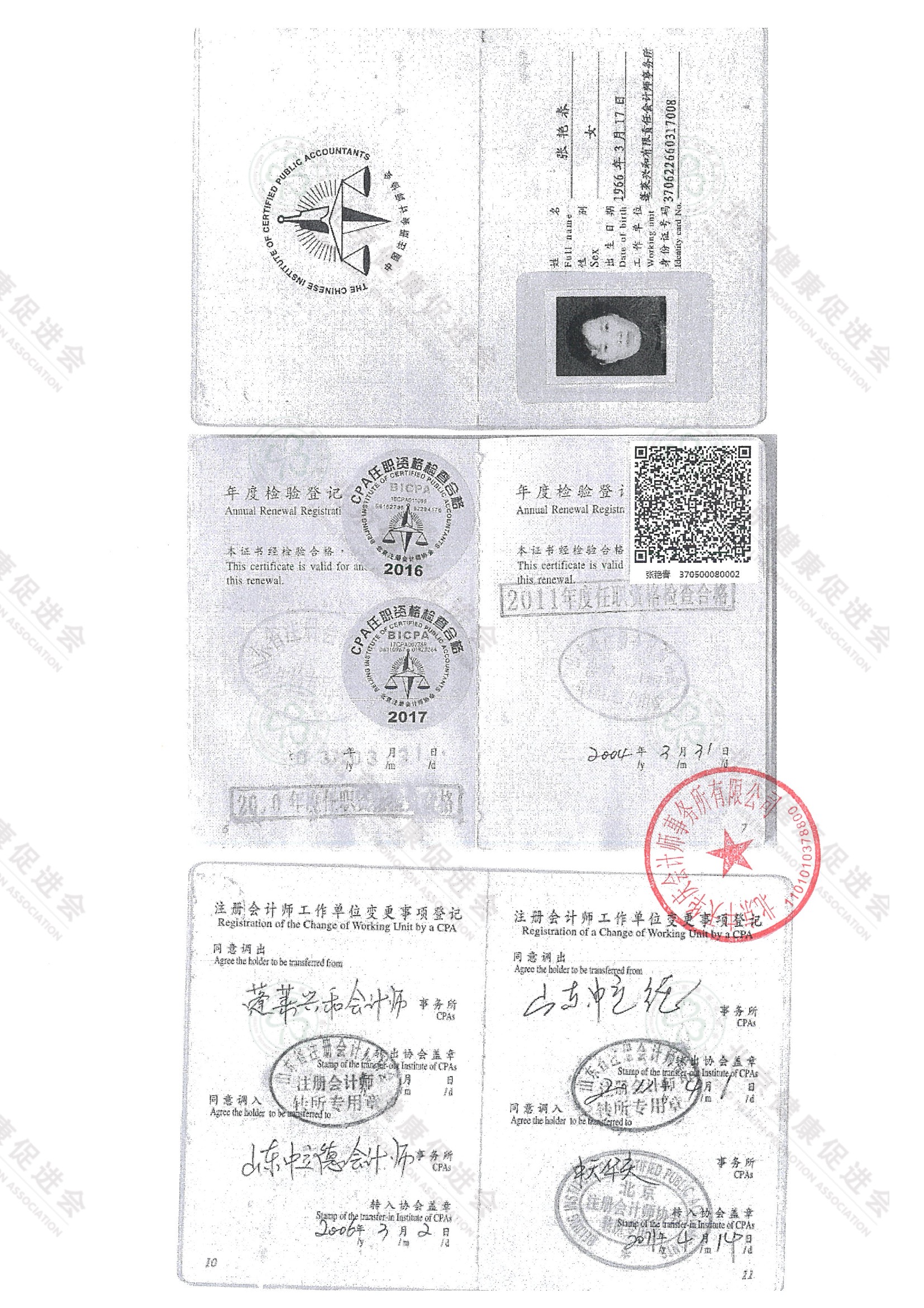 北京健康促进会2025年度专项信息审核报告（带水印） 10.jpeg