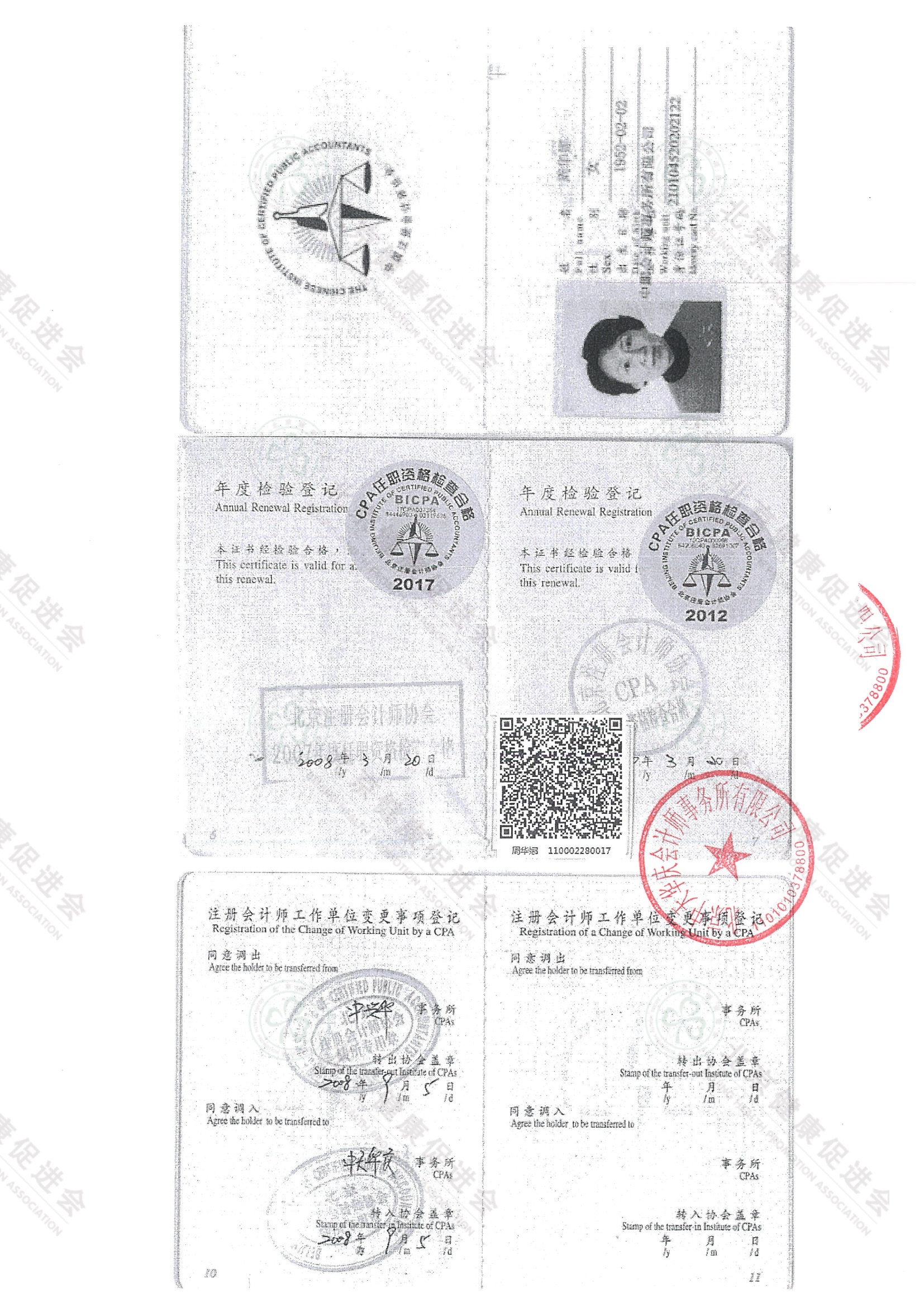 北京健康促进会2025年度专项信息审核报告（带水印） 11.jpeg