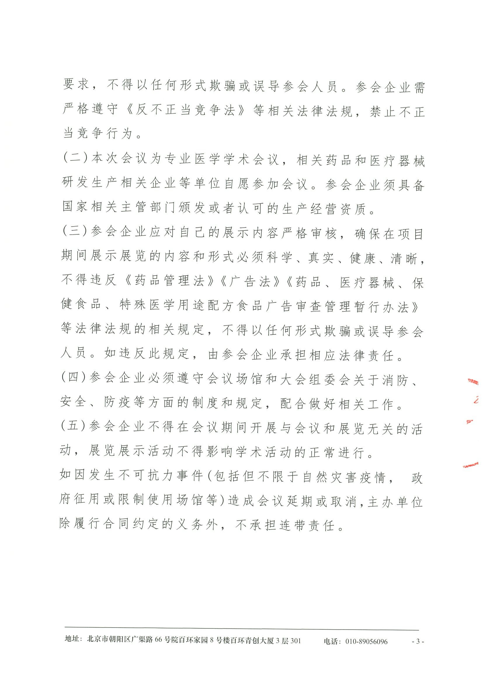 冀东北医学机器人泌尿外科学术交流会 暨唐山市医师协会泌尿外科医师分会年会 暨唐山市医师协会机器人医师分会年会-支持函 3.jpeg