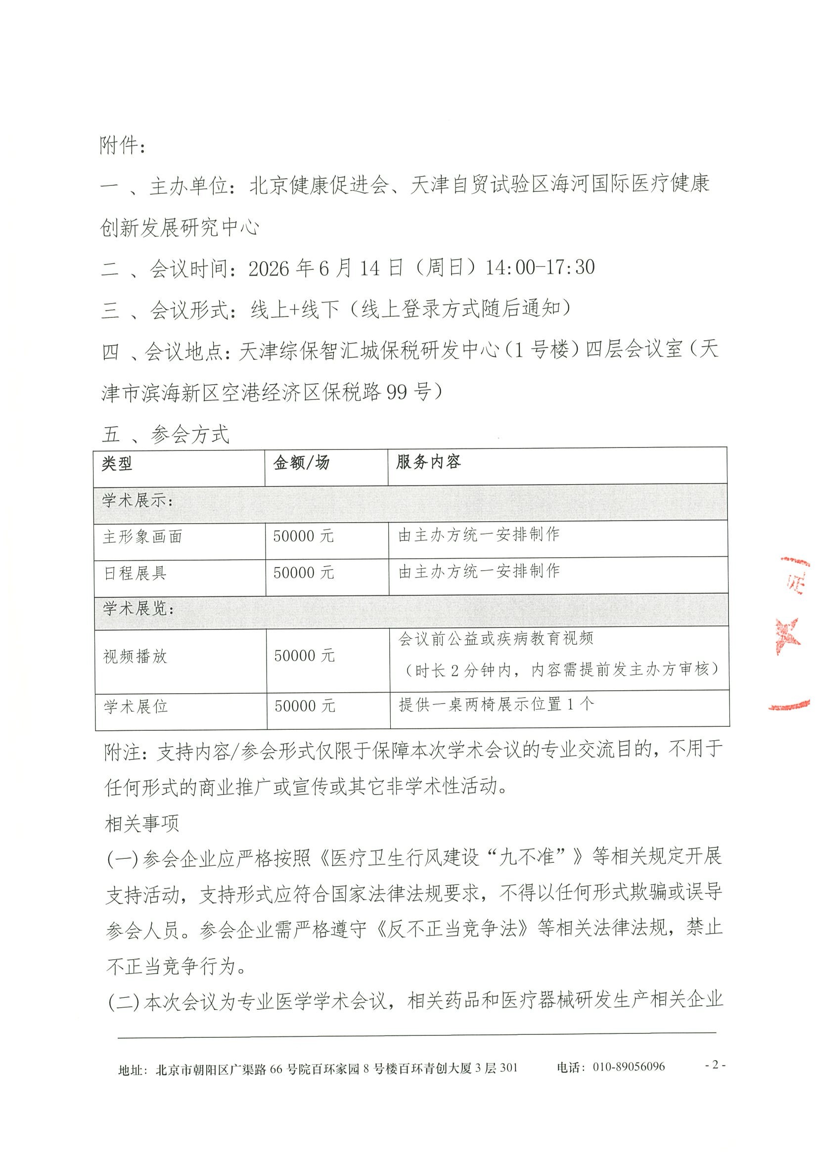 商业健康保险与创新药高质量协同发展学术讨论会-支持函 2.jpeg