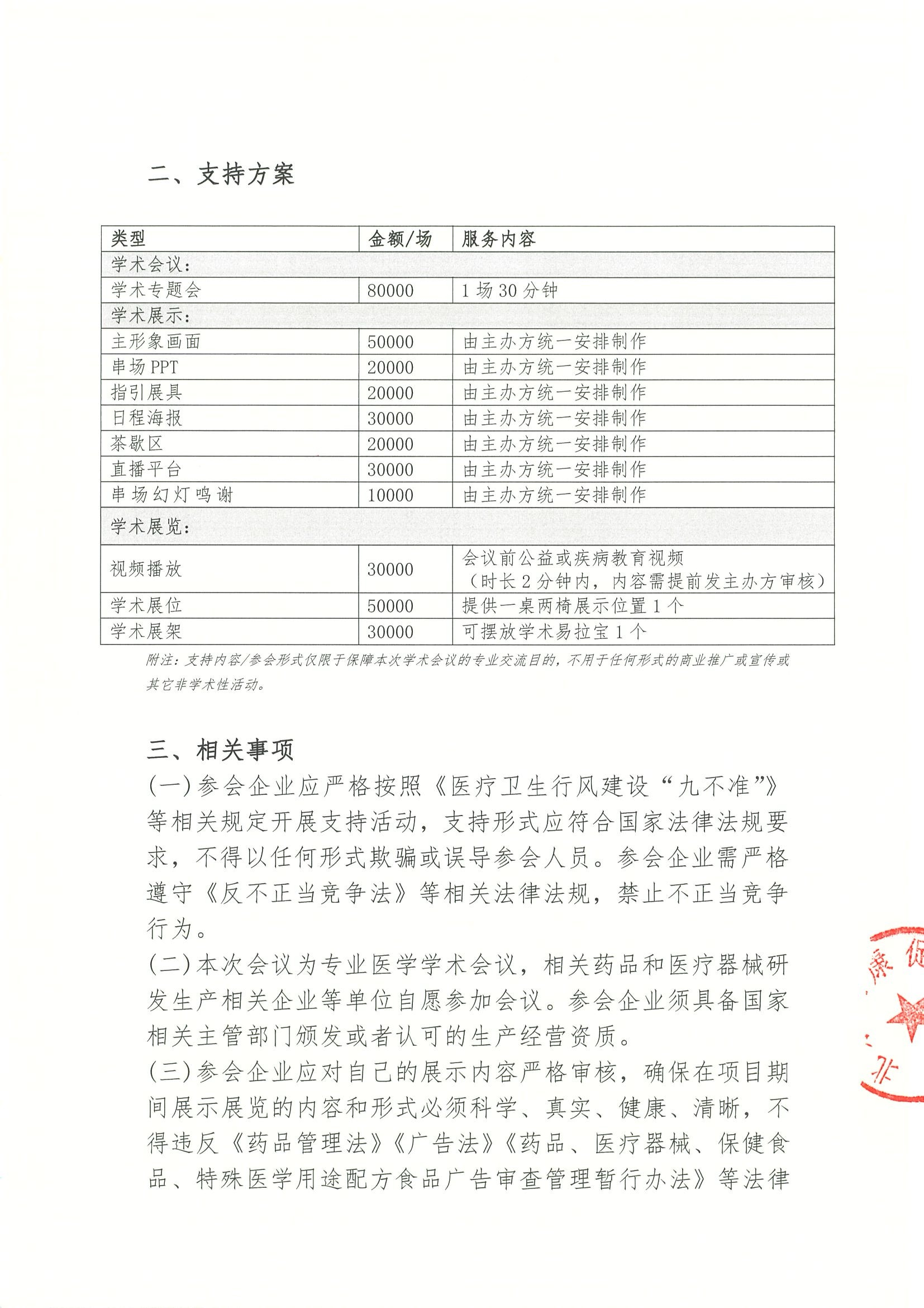 敏动未来・多方共话-抗过敏诊疗巡讲-支持函 2.jpeg