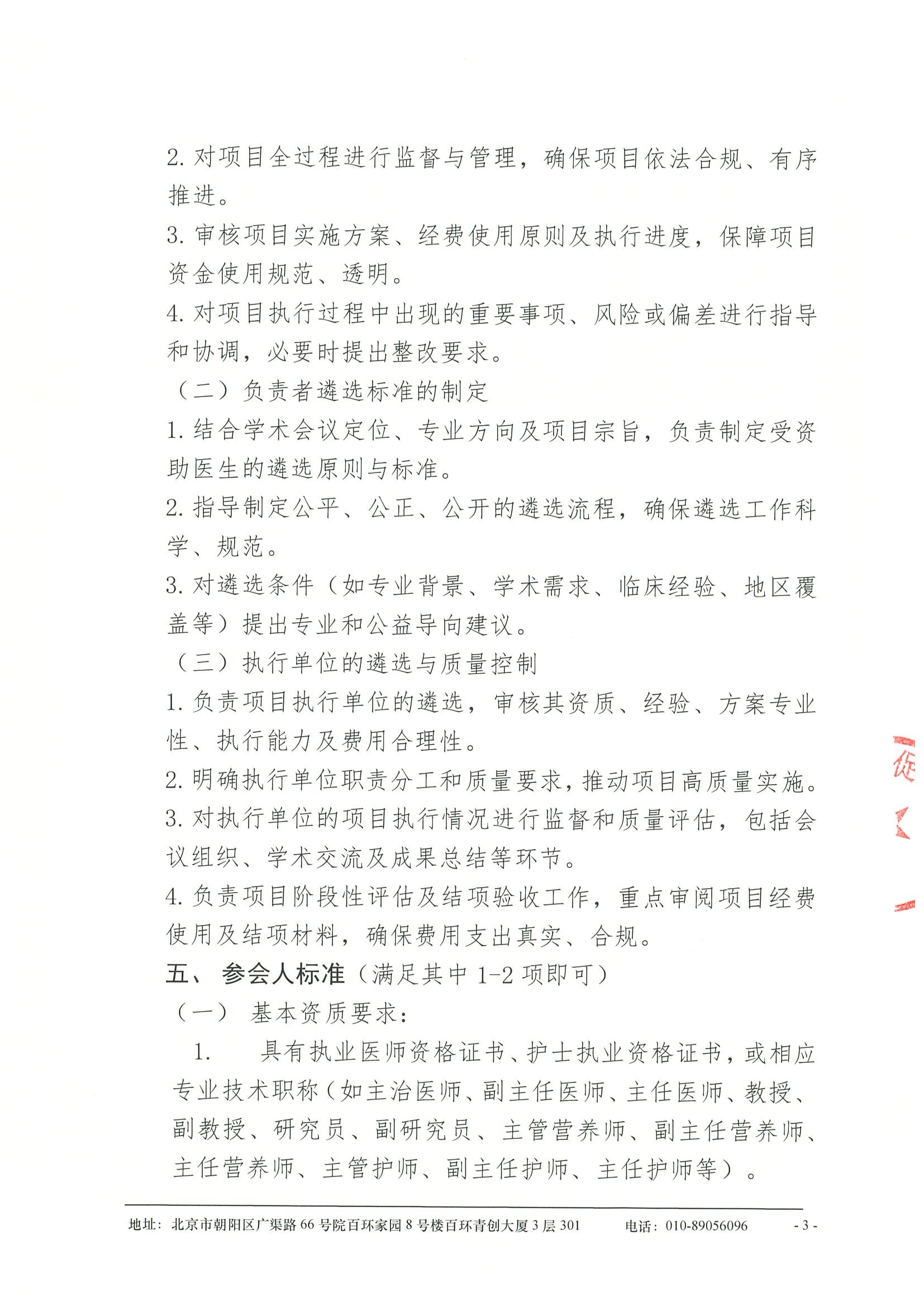 企业支持函-第十四届中国抗癌协会肿瘤营养学大会 3.jpeg