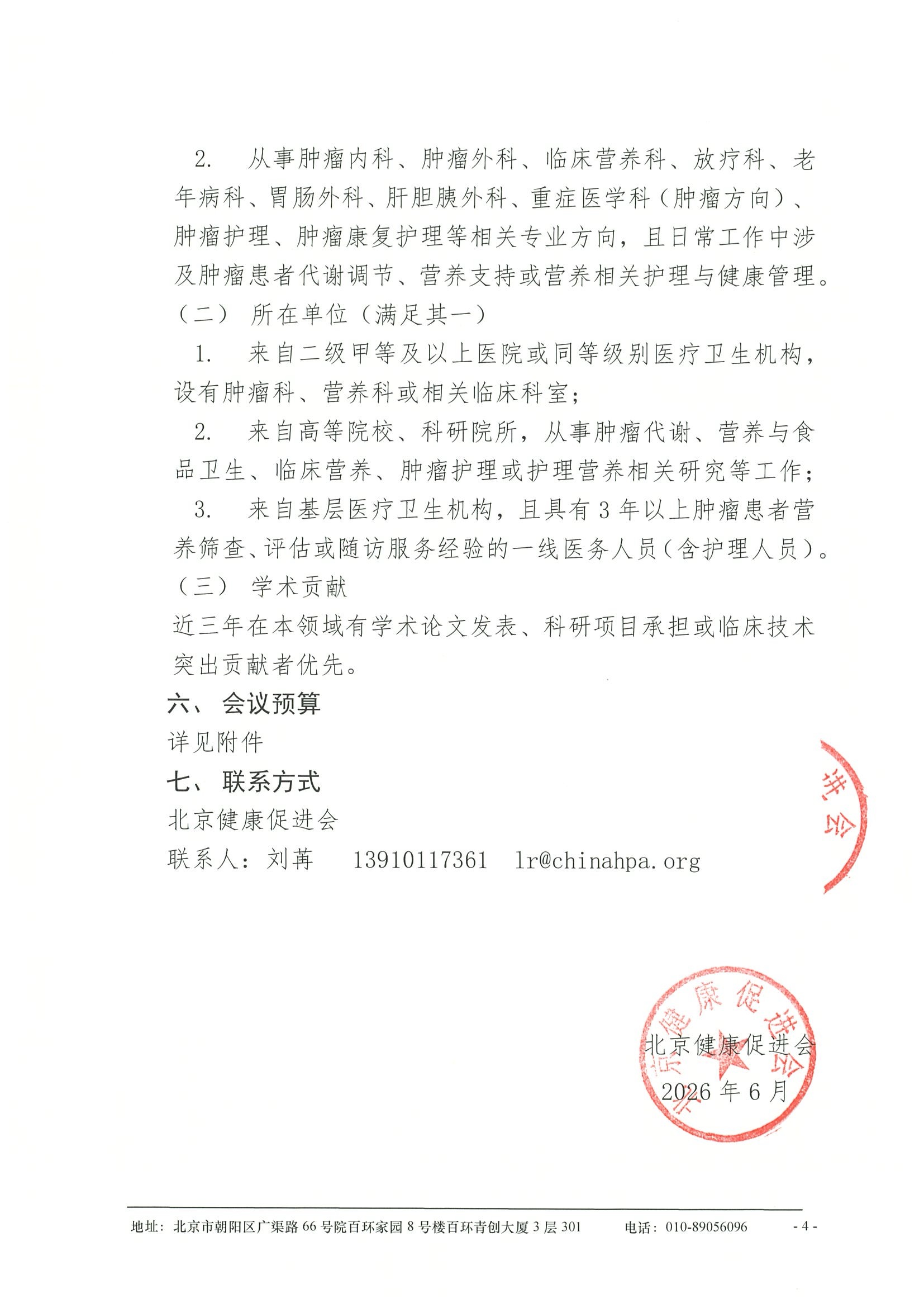 企业支持函-第十四届中国抗癌协会肿瘤营养学大会 4.jpeg