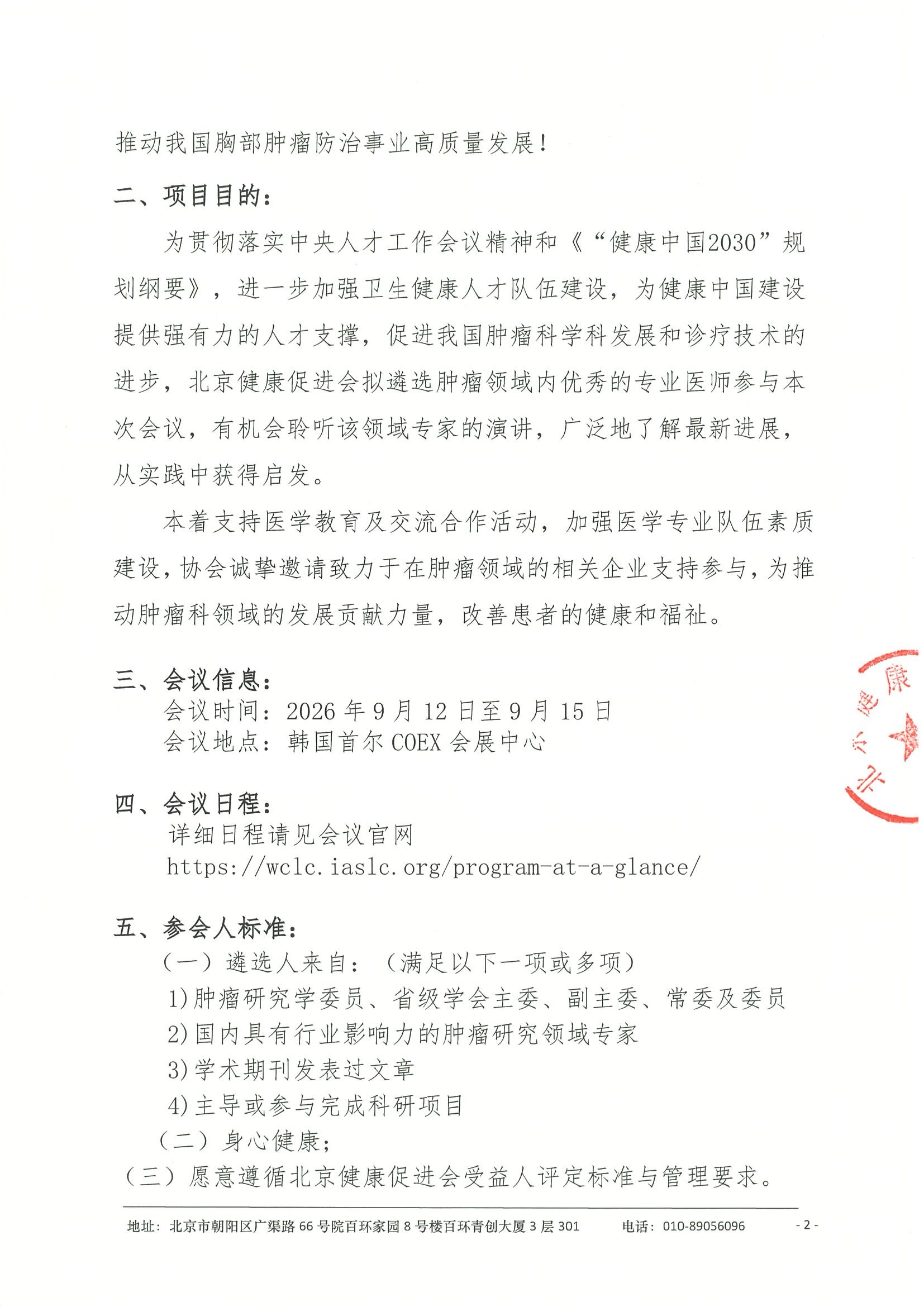 IASLC 2026年世界肺癌大会（#WCLC26）--申请通知(1) 2.jpeg