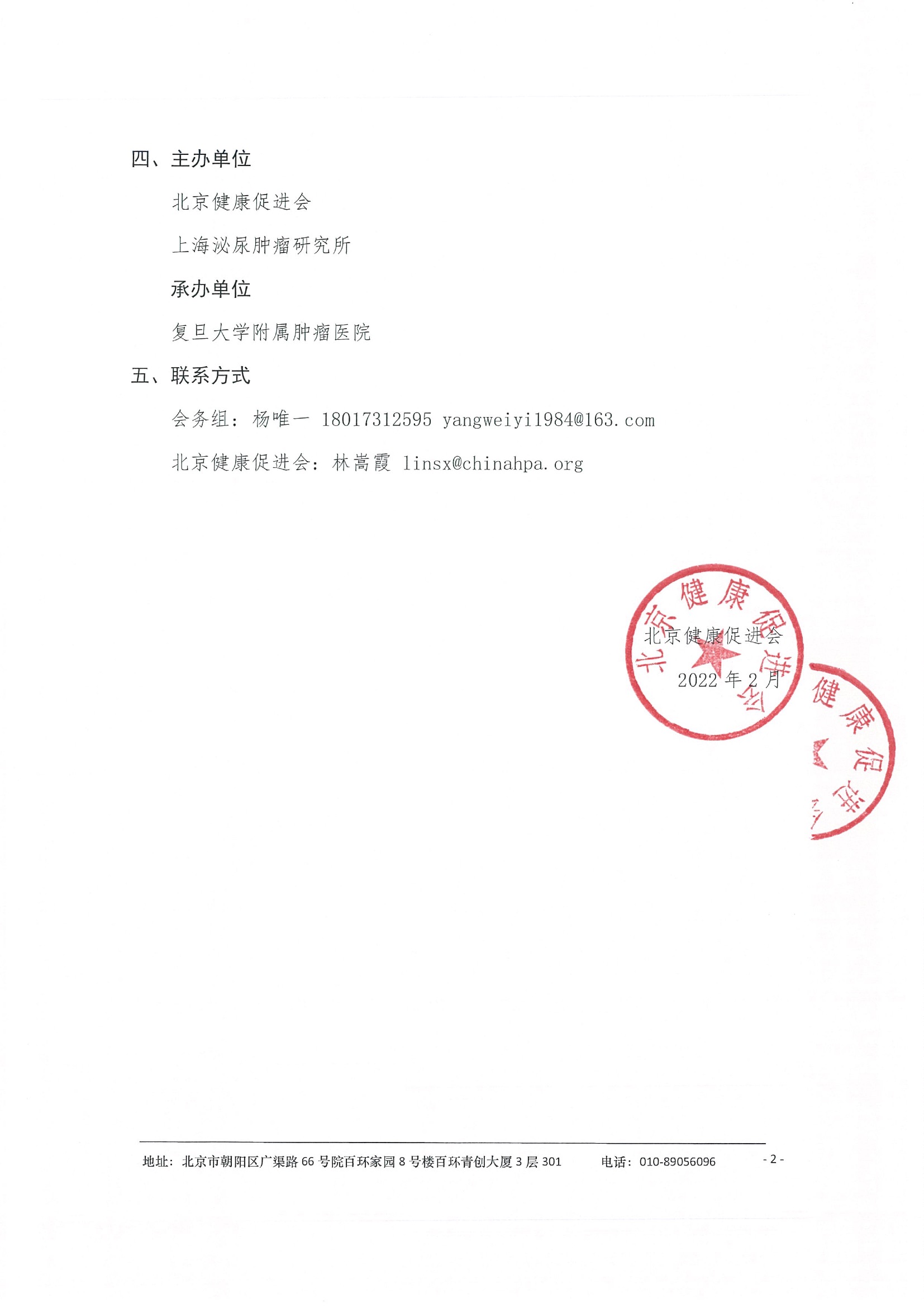 会议通知-刀光腺影之复旦大学附属肿瘤医院前列腺癌手术日(1) 2.jpeg