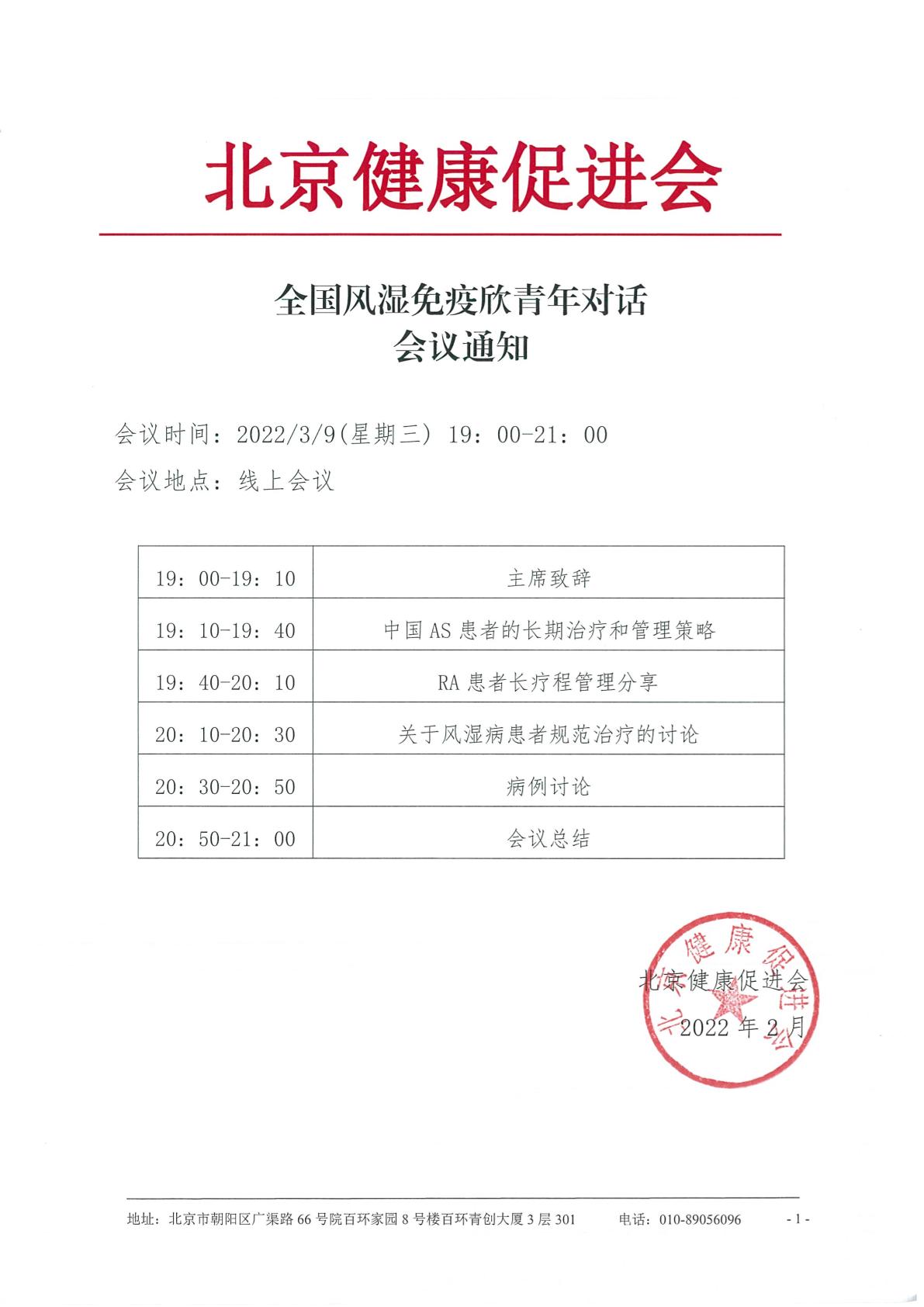 20220217-全国风湿免疫欣青年对话会议通知0309会议日程-1.jpg