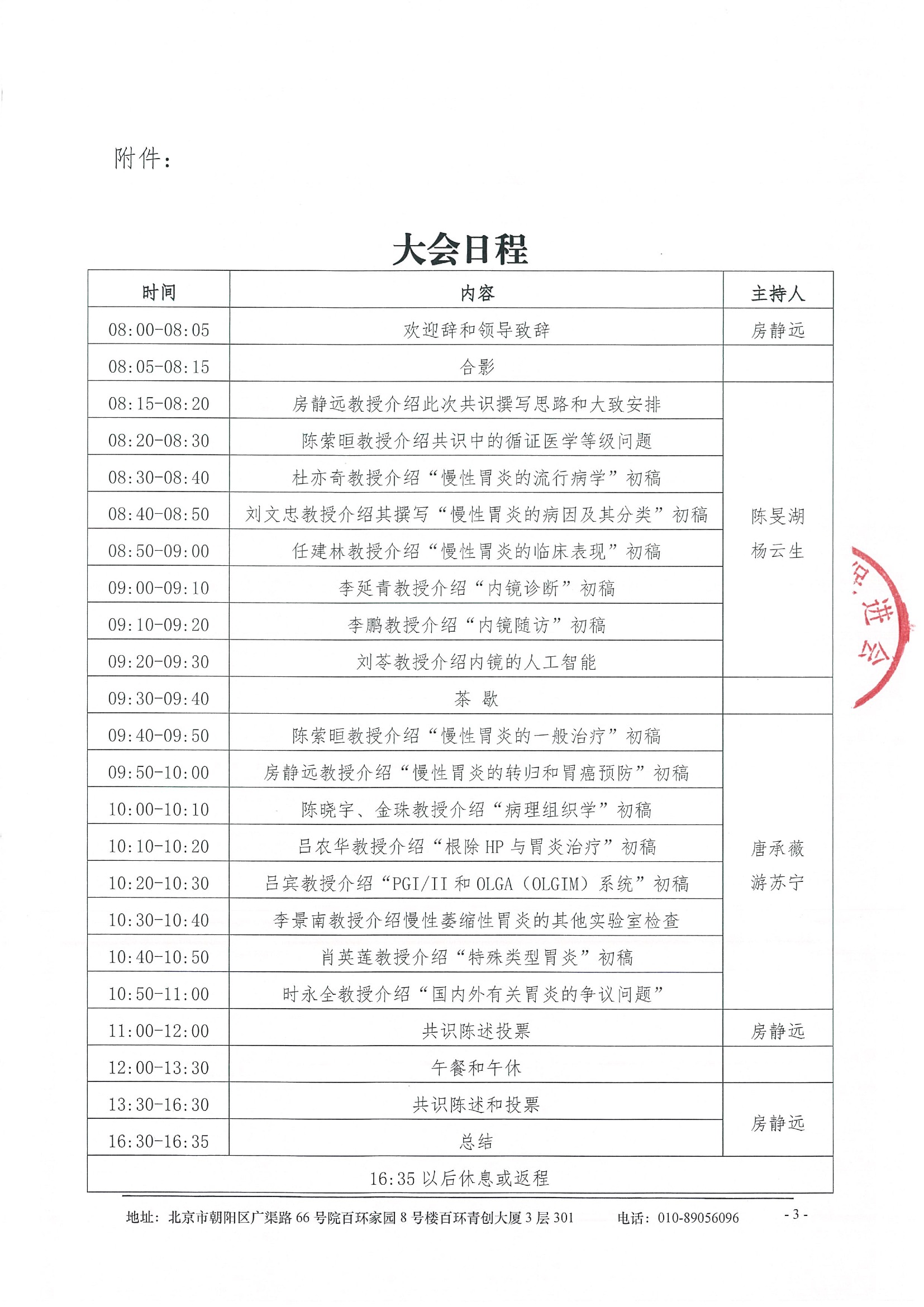 《2022中国慢性胃炎诊治共识意见》研讨会-通知（4.9 上海） 3.jpeg