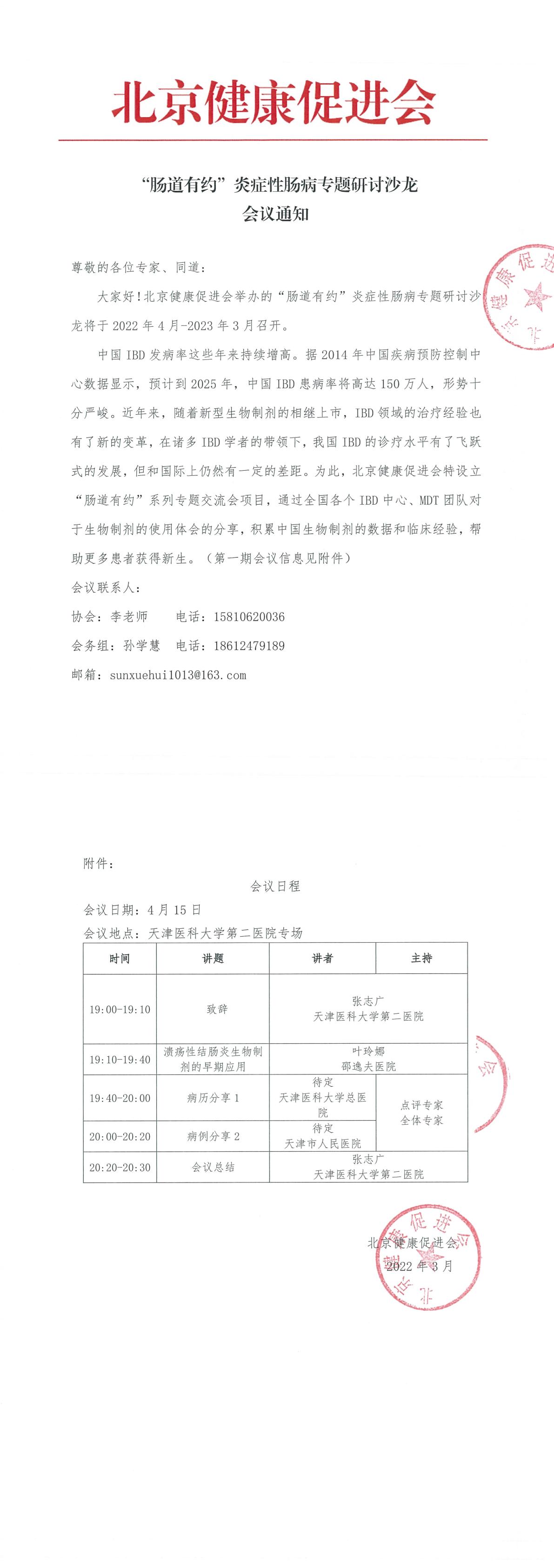 肠道有约-会议通知-1.jpg