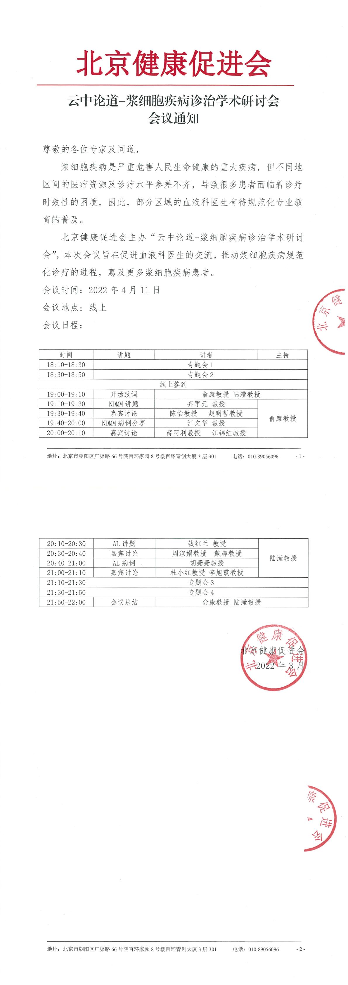 20220328-会议通知-云中论道-浆细胞疾病诊治学术研讨会(1)-1.jpg