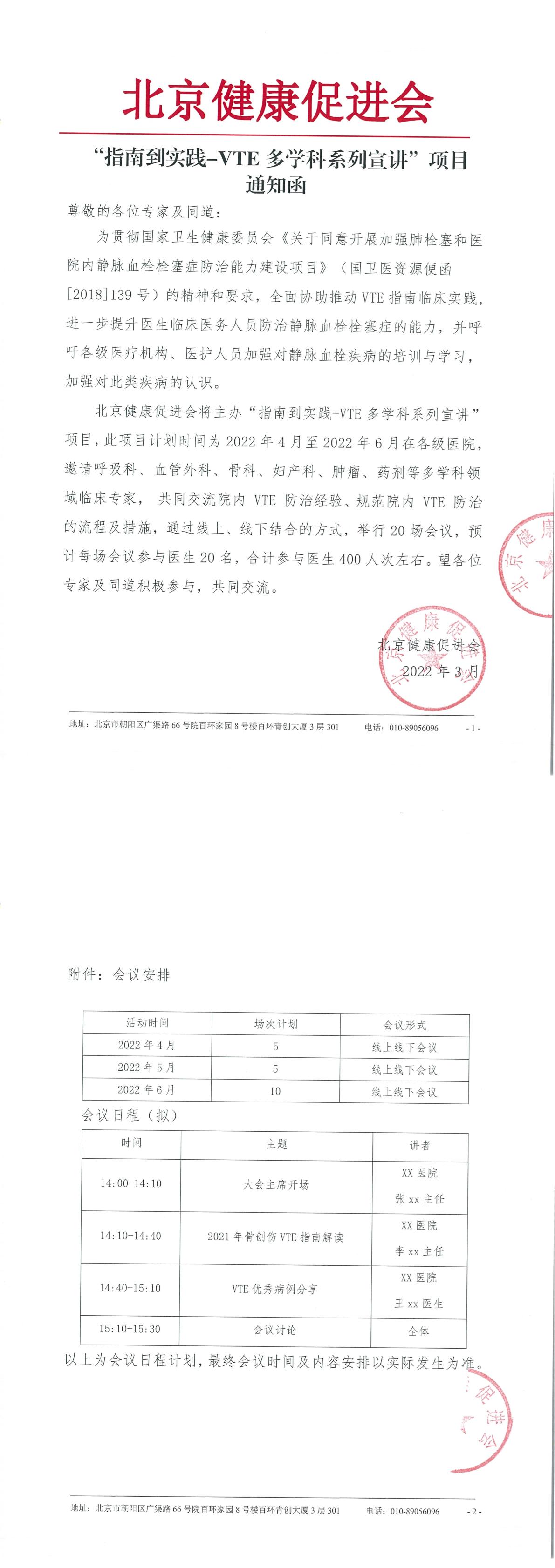 20220314-项目通知-VTE多学科系列宣讲项目-1.jpg