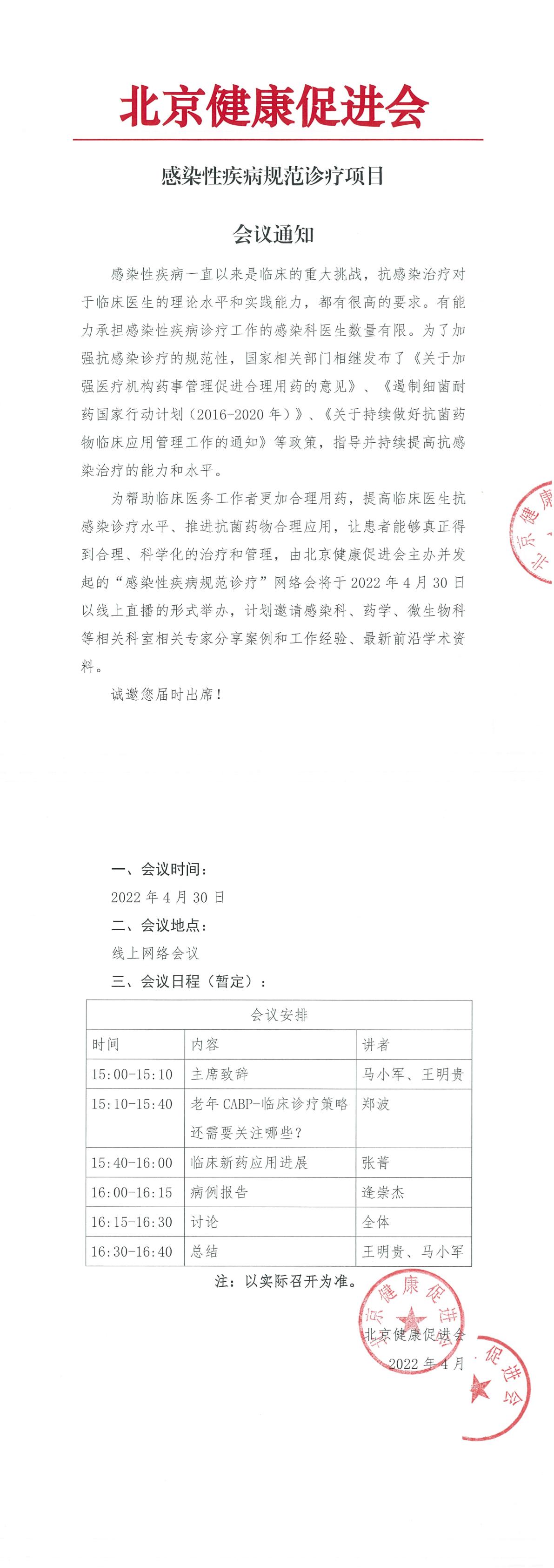 会议通知-感染性疾病规范诊疗项目-1.jpg