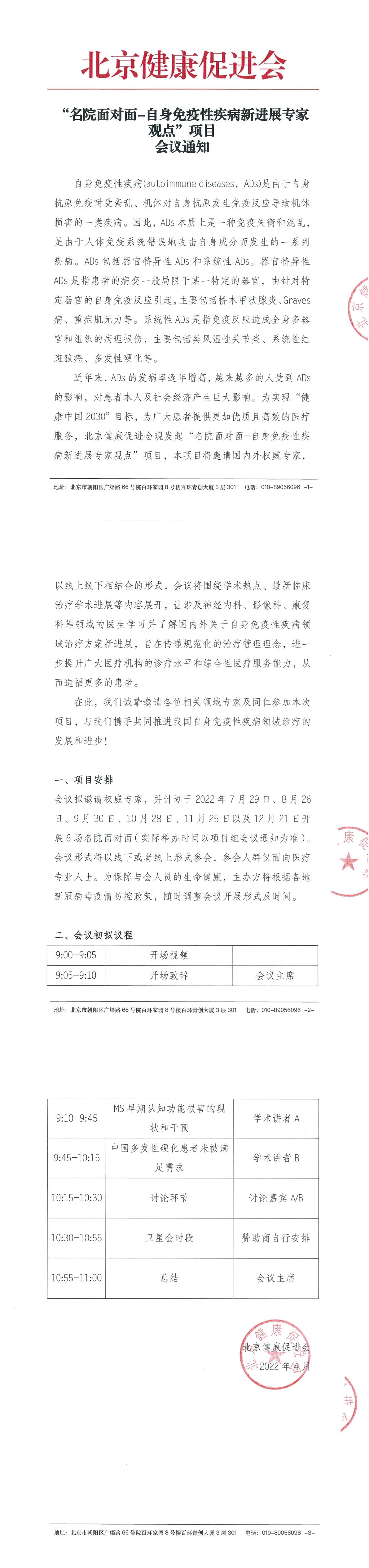 【盖章】名院面对面-自身免疫性疾病新进展专家观点-20220413-1.jpg