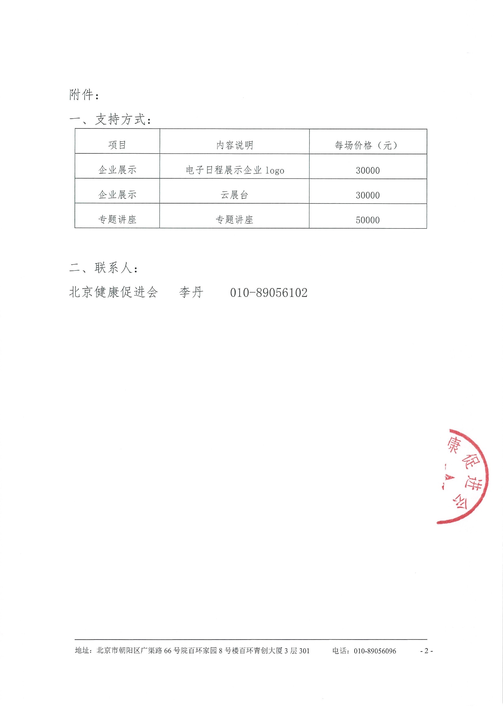 邯郸市血液肿瘤专业医疗质量管理与控制中心成立大会招商函 2.jpeg
