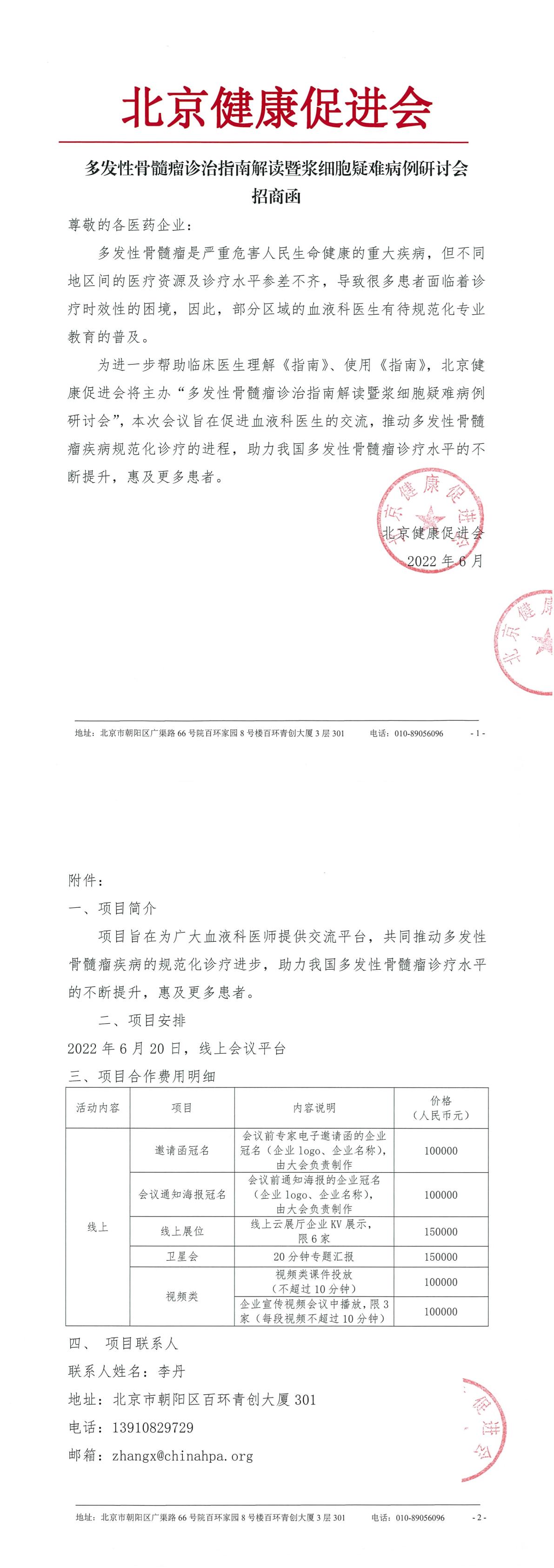 20220614-招商函-多发性骨髓瘤诊治指南-6.20终稿(1)-1.jpg