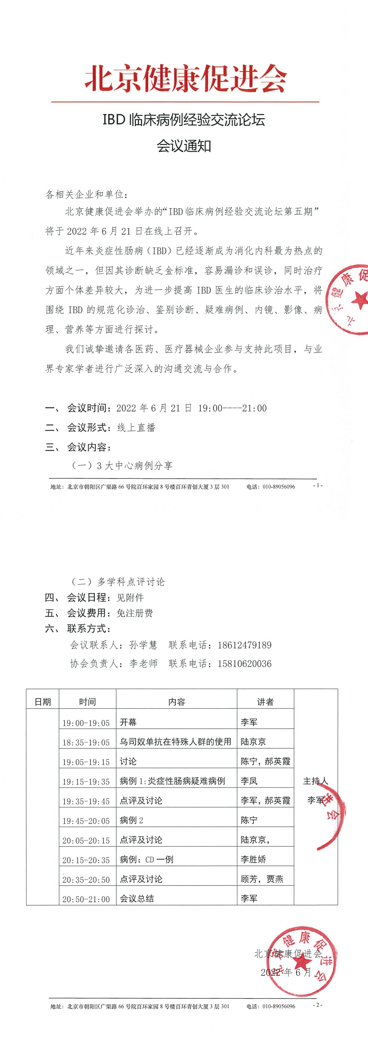IBD第五期会议通知6.21-1.jpg