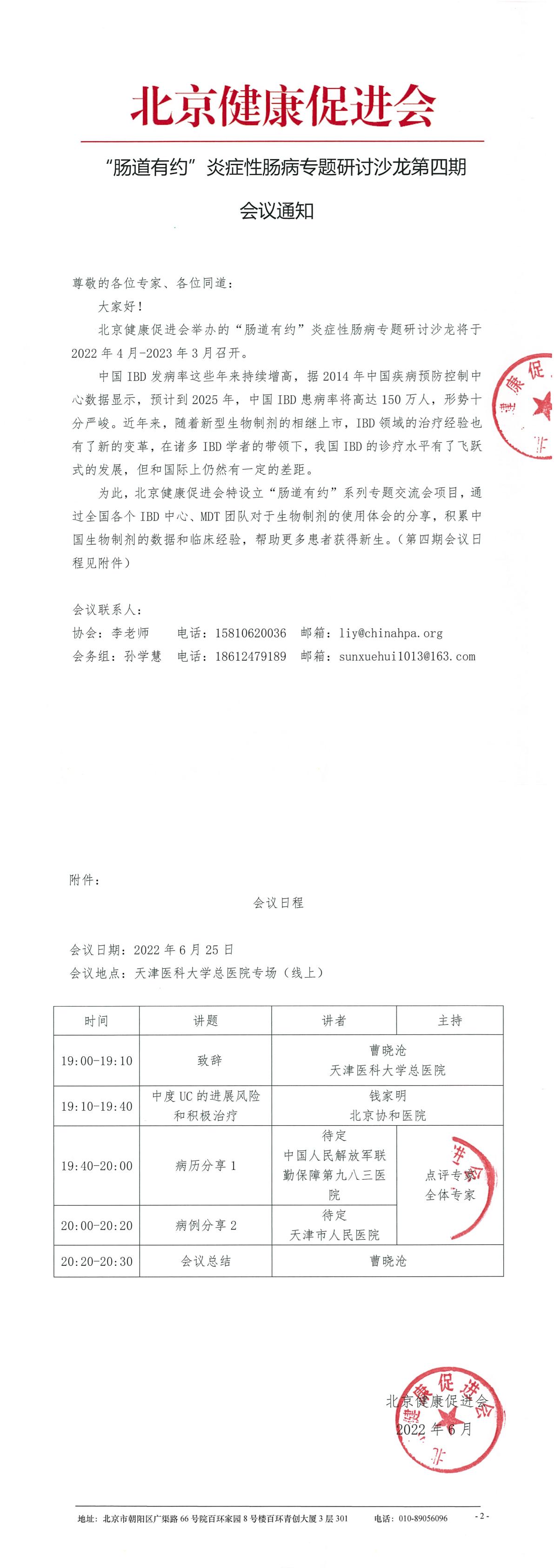 肠道有约第四期-通知-1.jpg