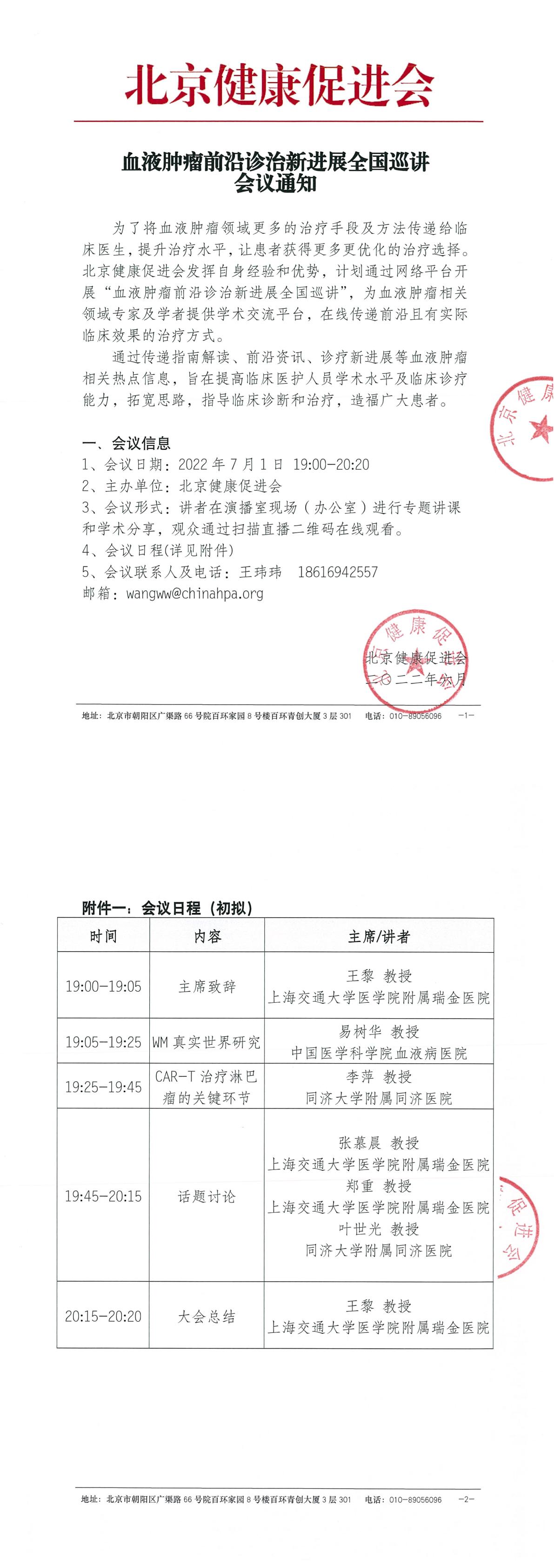 血液肿瘤前沿诊治新进展全国巡讲会议通知-1.jpg
