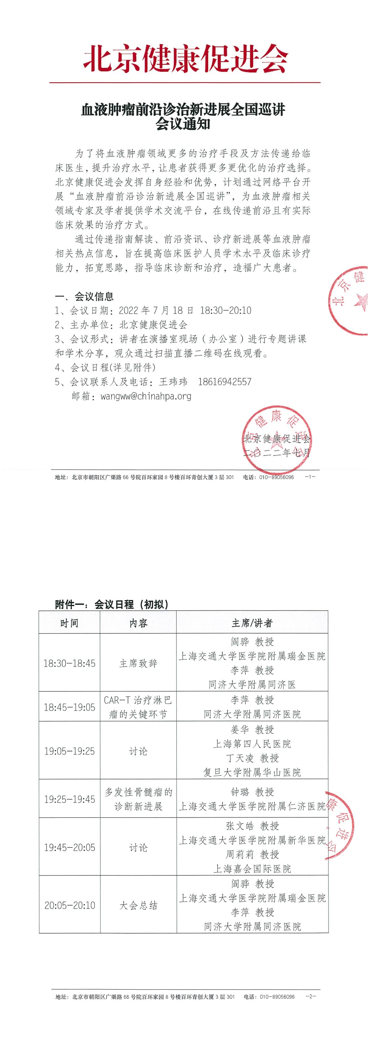 血液肿瘤前沿诊治新进展全国巡讲-会议通知-1.jpg