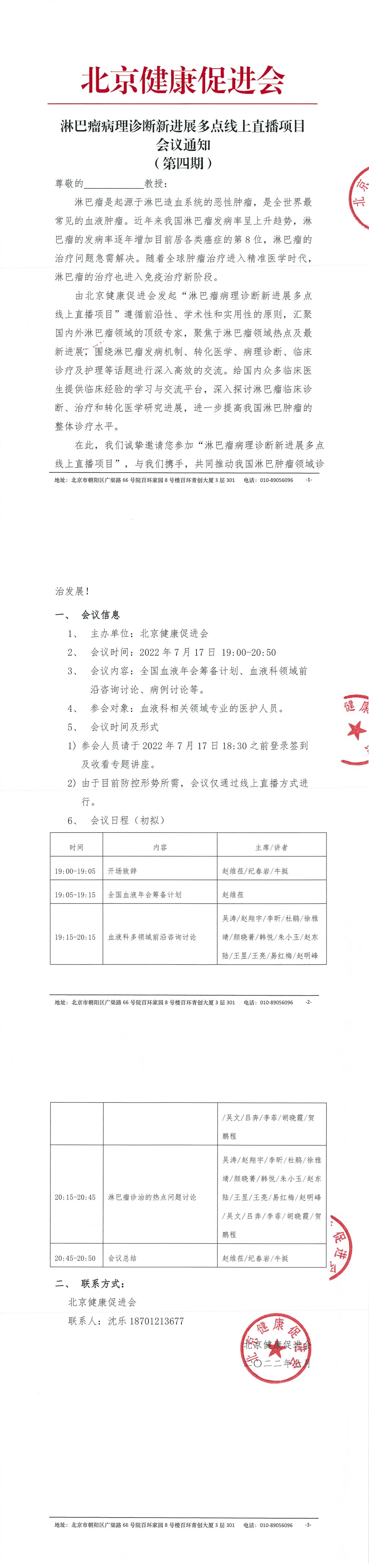 淋巴瘤病理诊断新进展多点线上直播项目 会议通知（第四期）-1.jpg