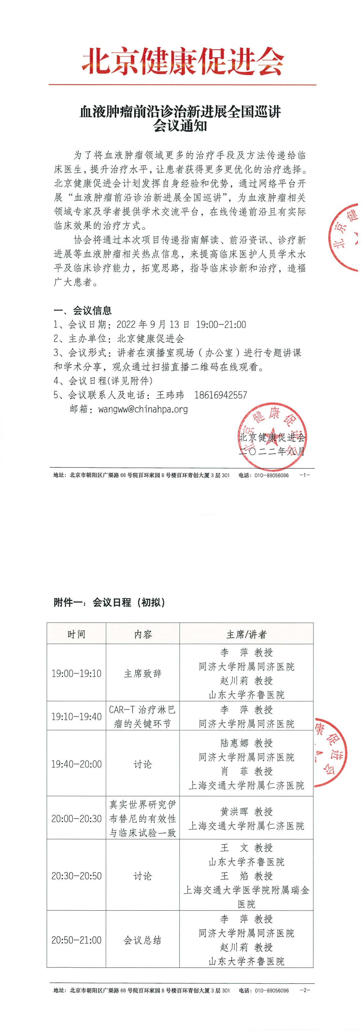血液肿瘤前沿诊治新进展全国巡讲-会议通知（9月13日场次）-1.jpg
