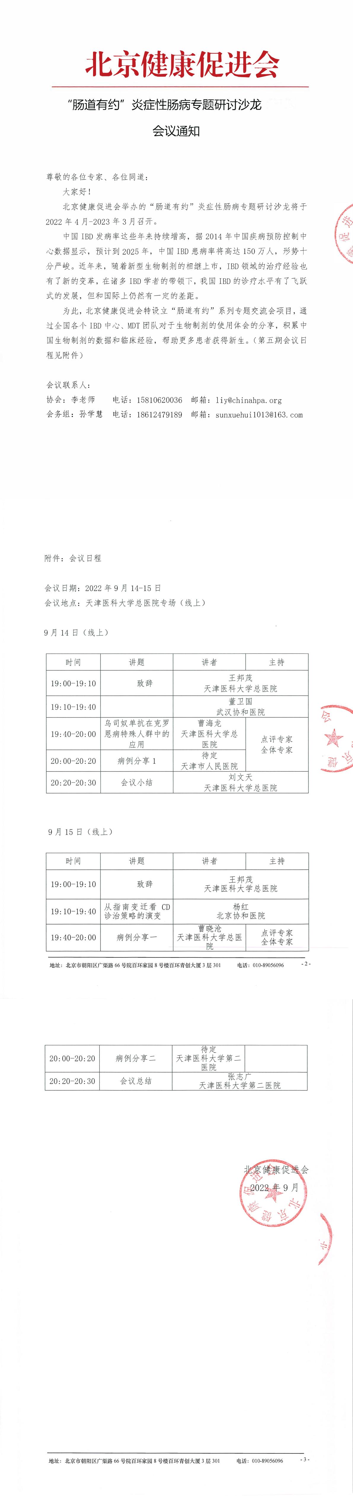 肠道有约9.14-通知-1.jpg