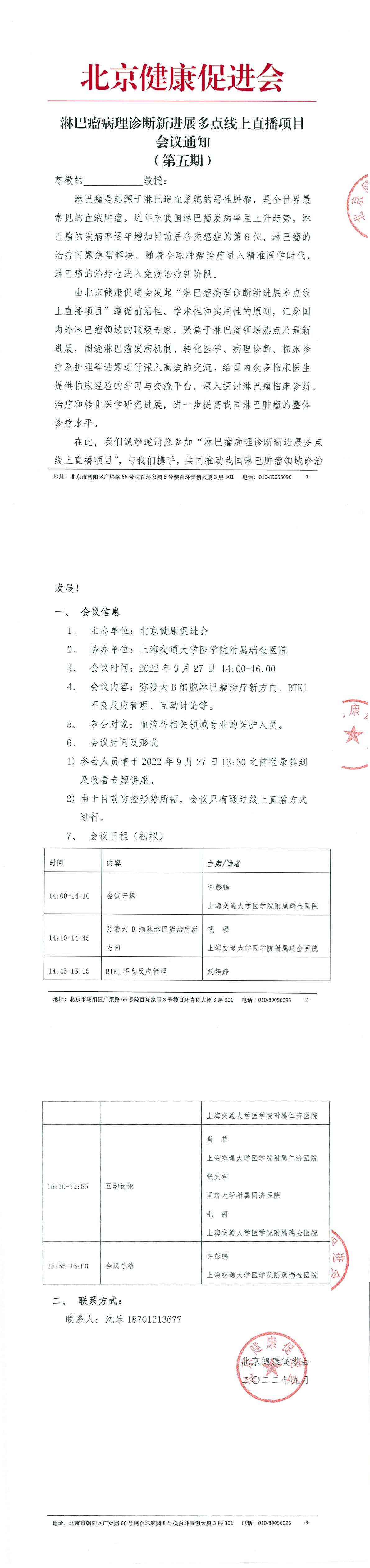 淋巴瘤病理诊断新进展多点线上直播项目 -会议通知（9月27日场）-1.jpg