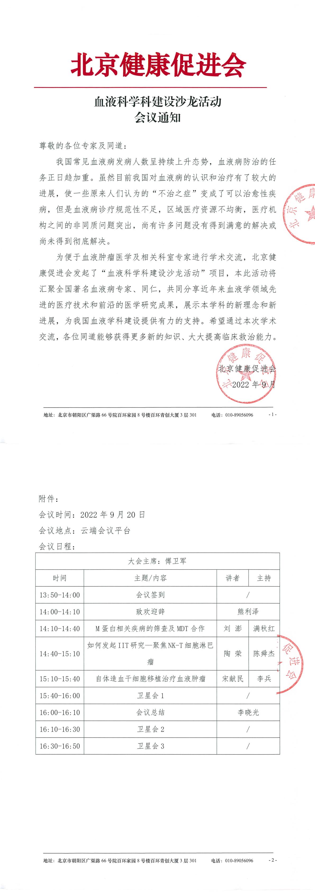 血液科学科建设沙龙活动-会议通知-1.jpg