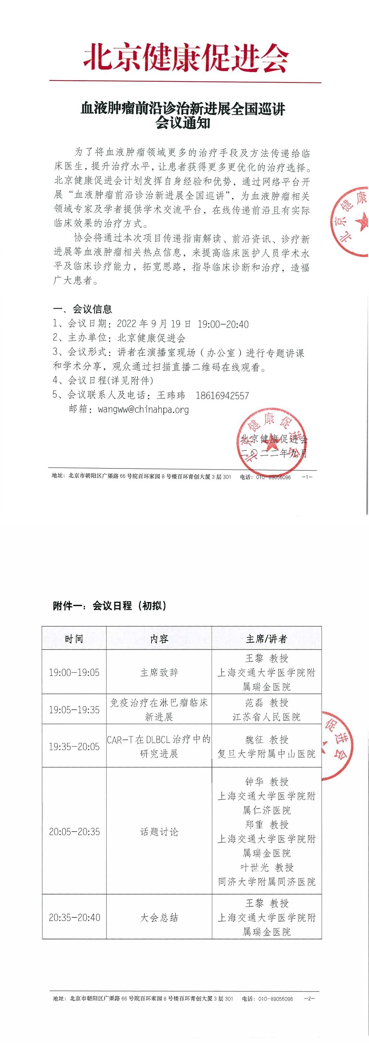 血液肿瘤前沿诊治新进展全国巡讲-会议通知（9月19日场次）-1.jpg