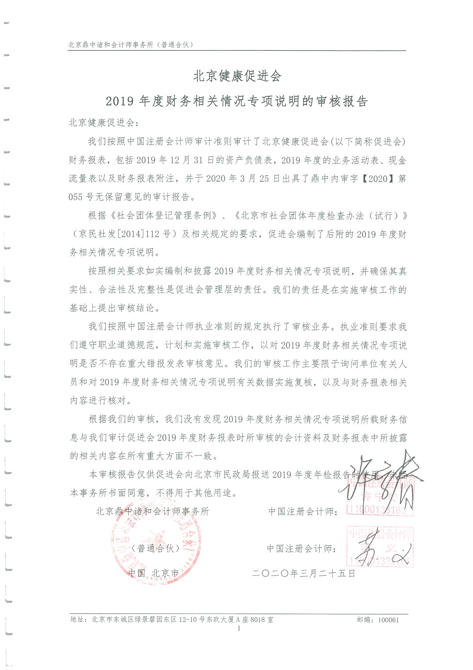 2019年度审核报告 2.jpeg