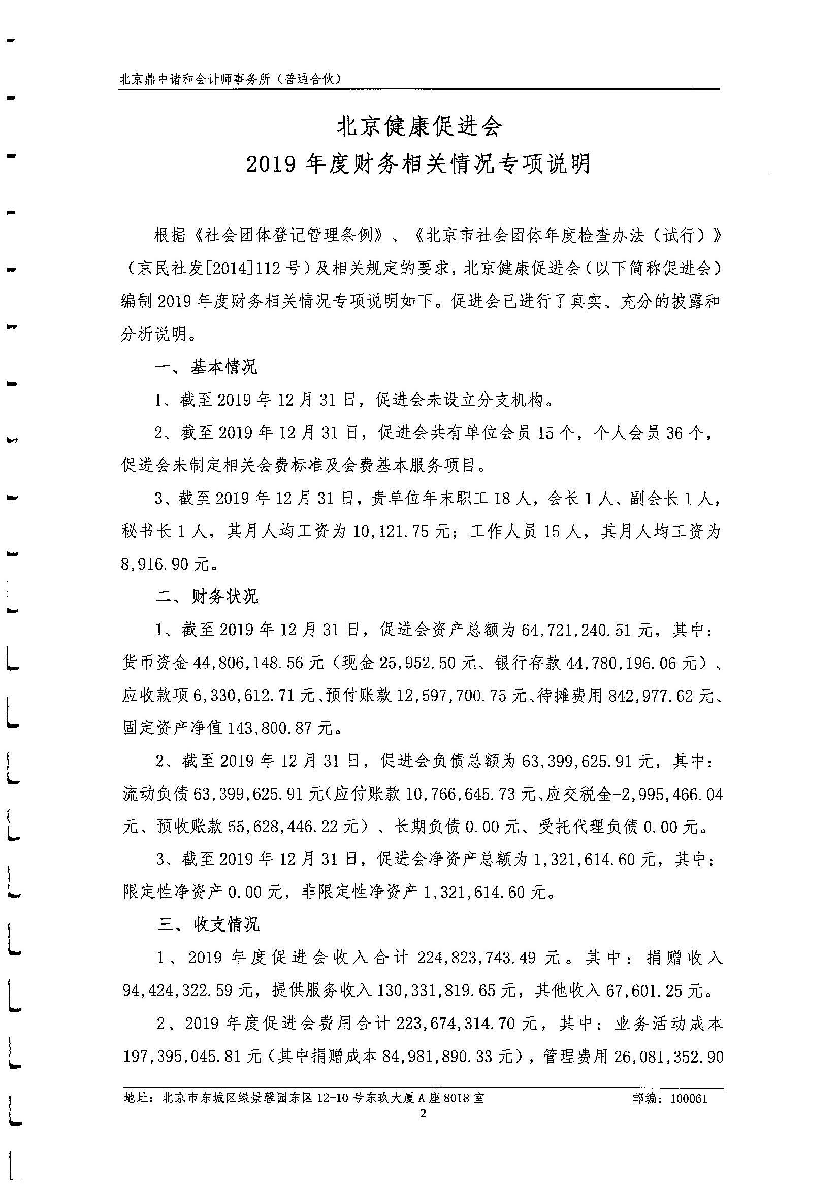 2019年度审核报告 3.jpeg