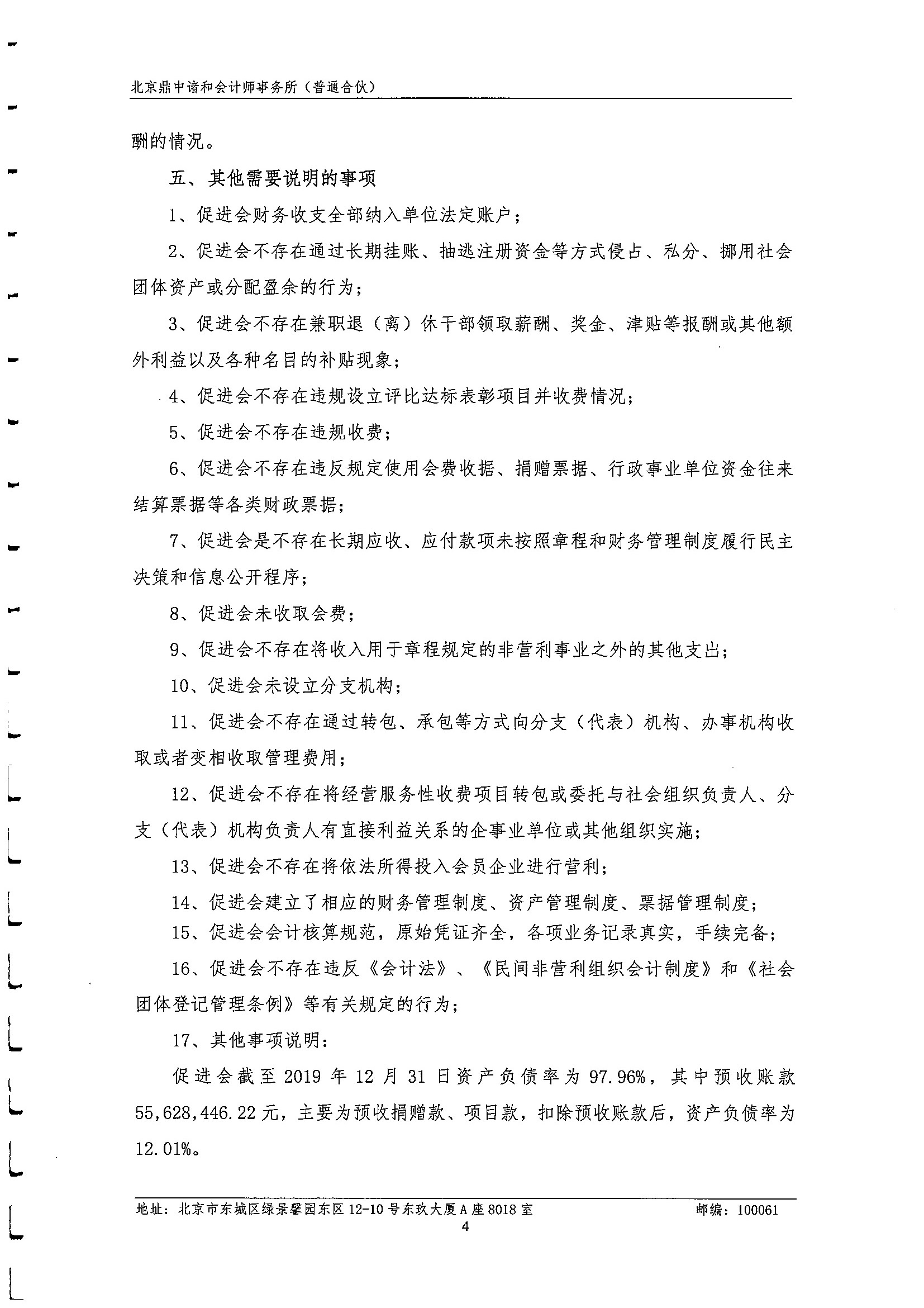 2019年度审核报告 5.jpeg