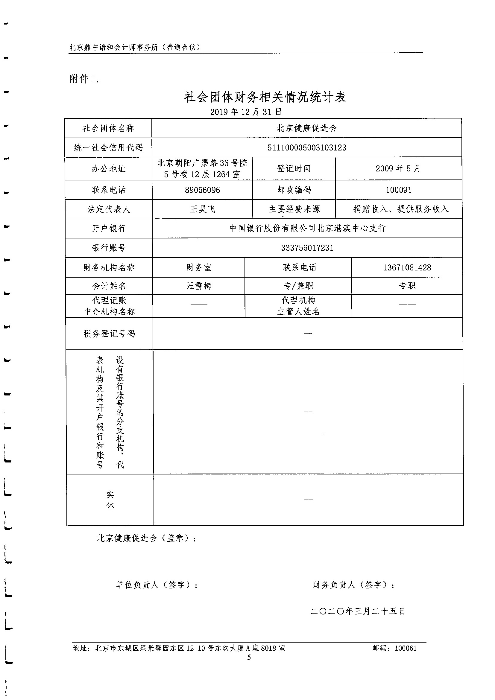 2019年度审核报告 6.jpeg