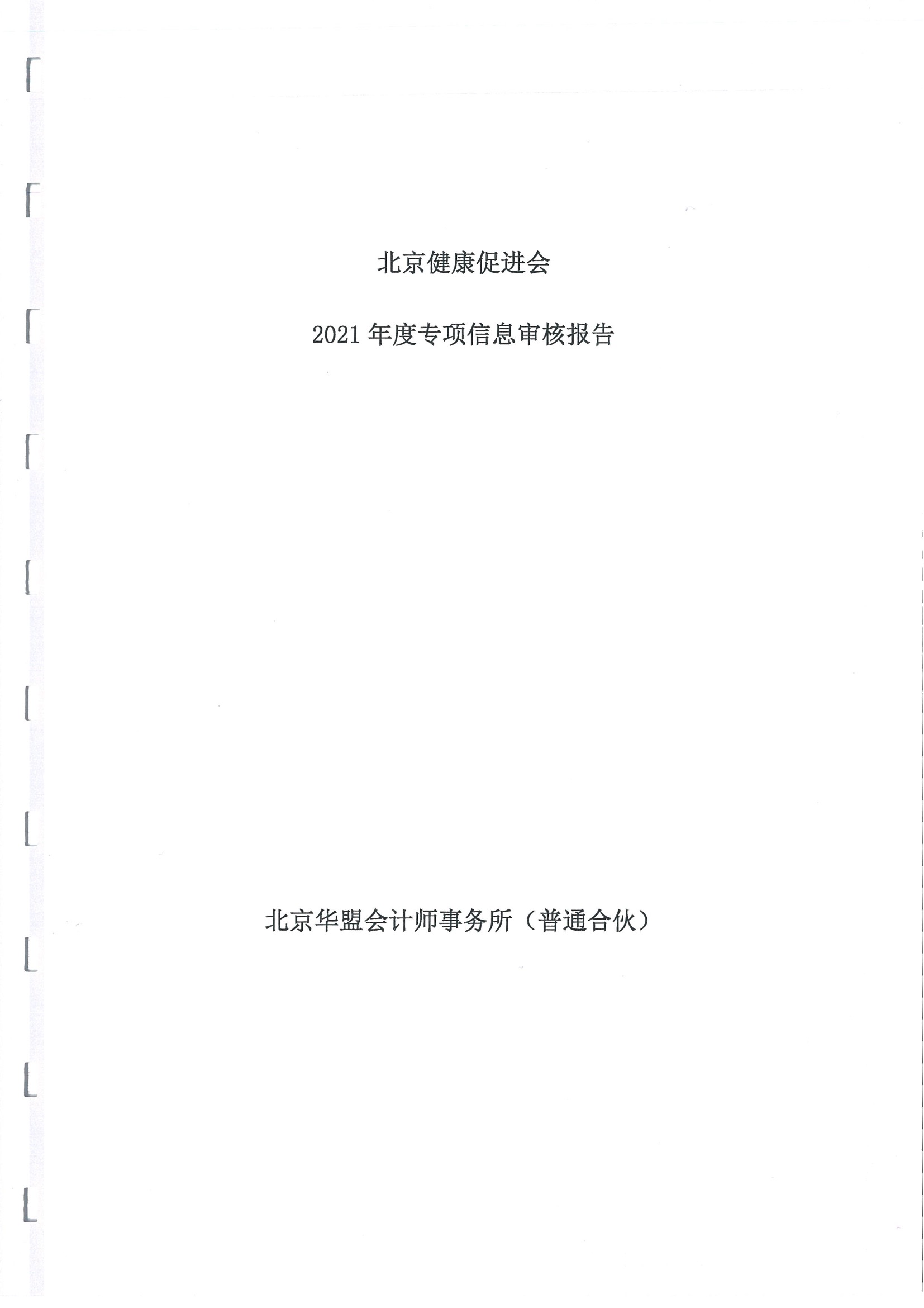 2021专项审核报告.jpeg