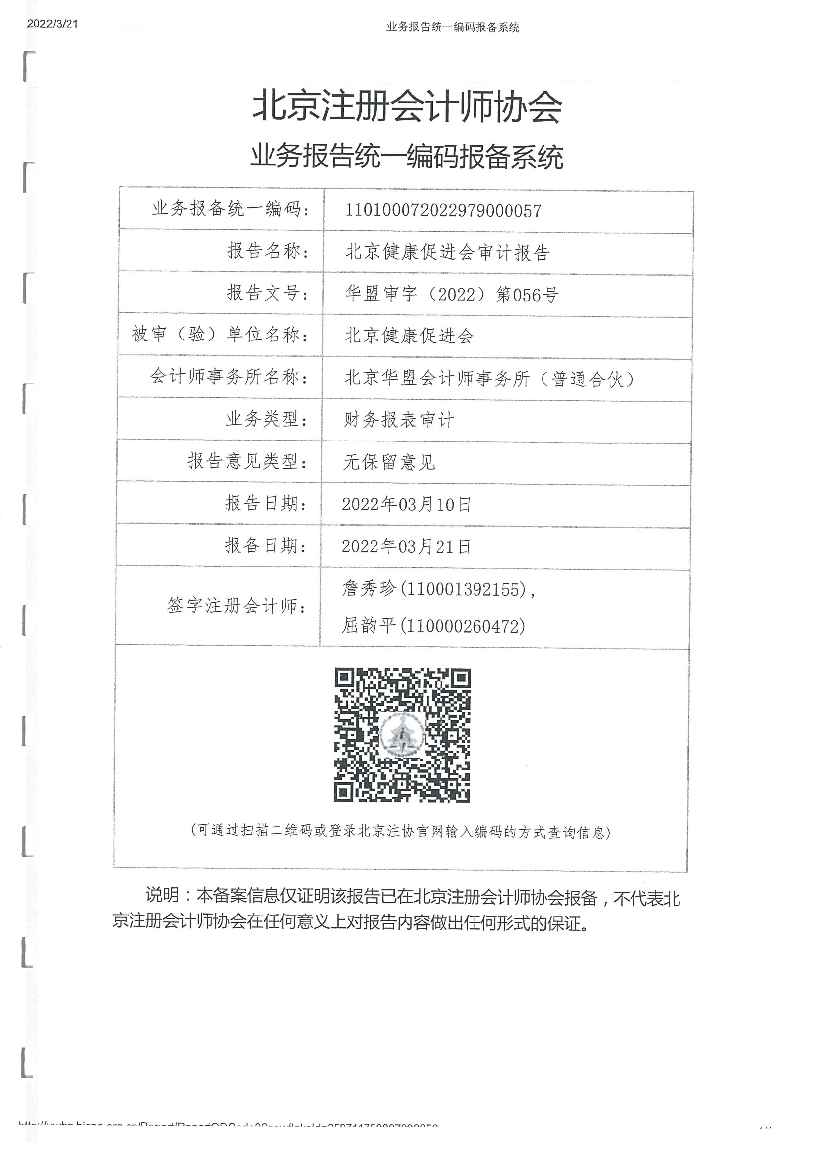 2021专项审核报告 2.jpeg