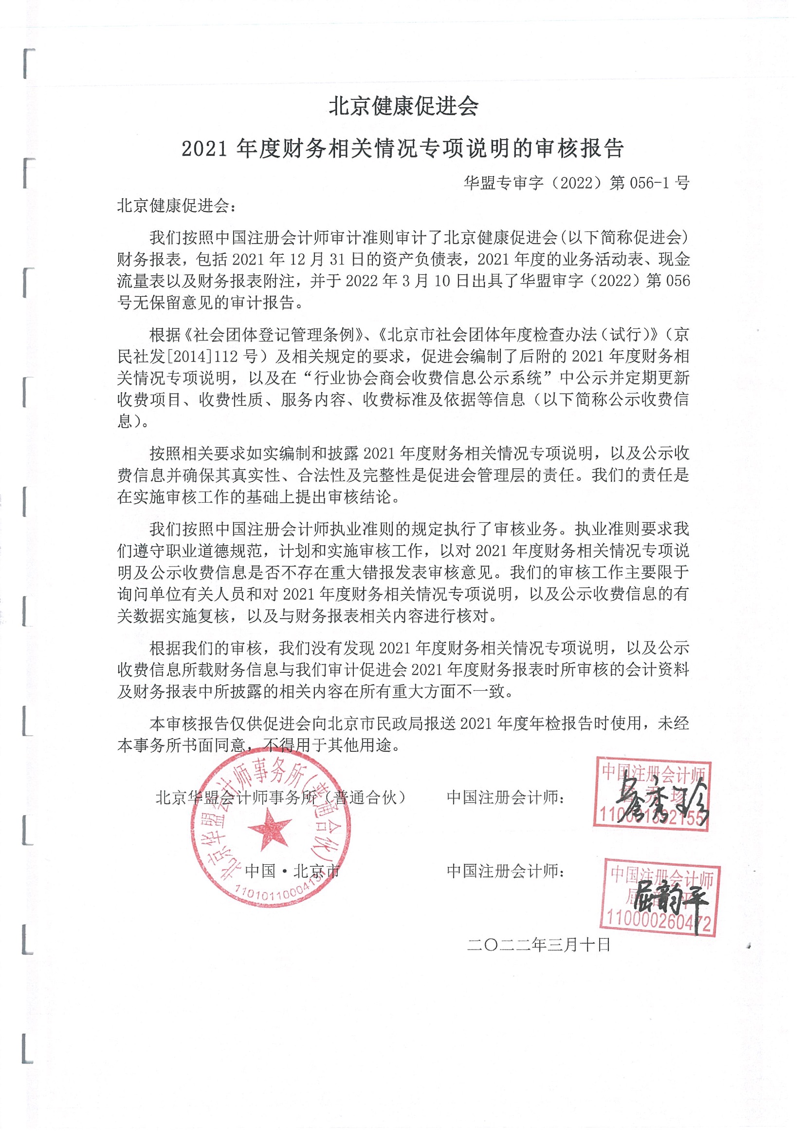 2021专项审核报告 3.jpeg