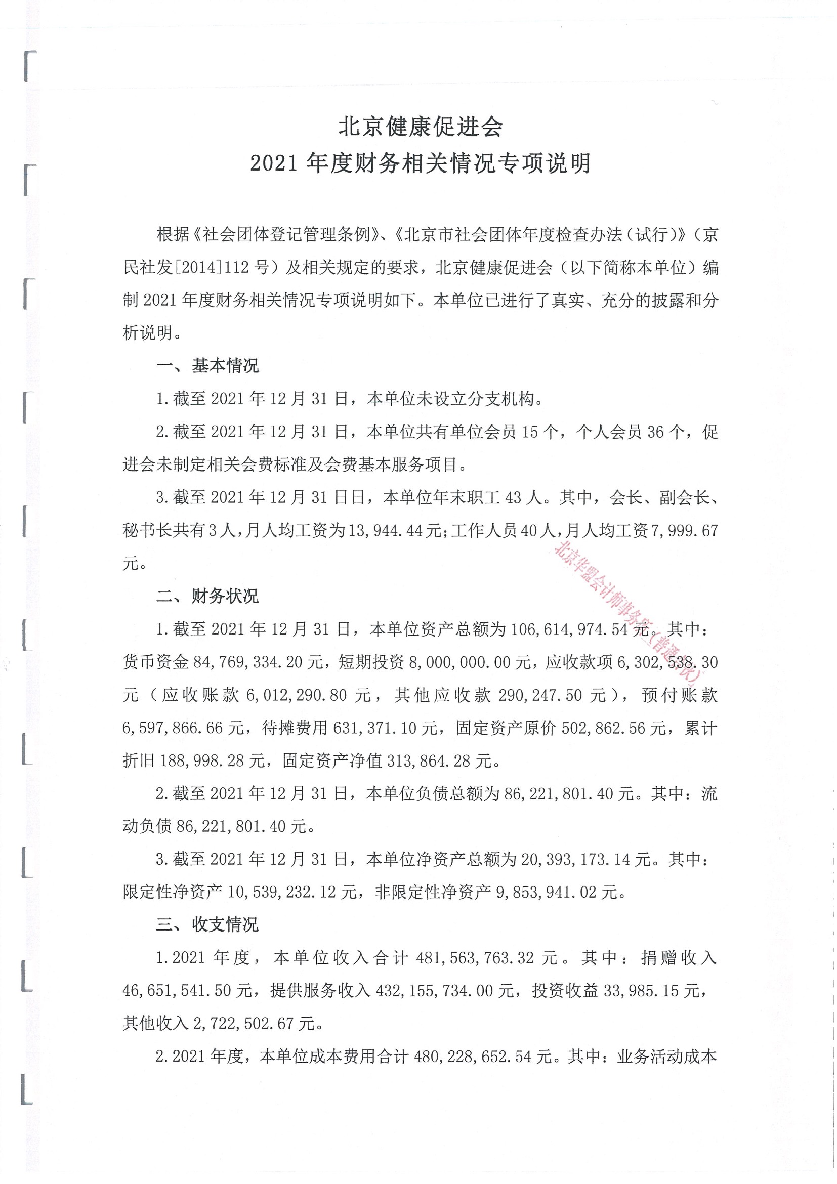 2021专项审核报告 4.jpeg