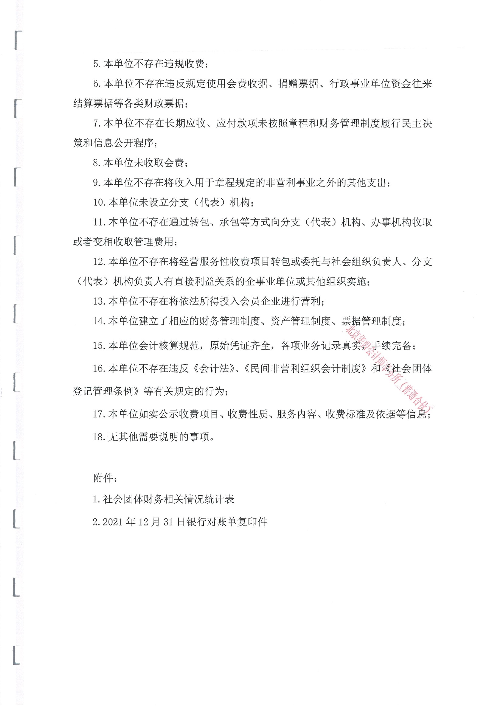 2021专项审核报告 7.jpeg