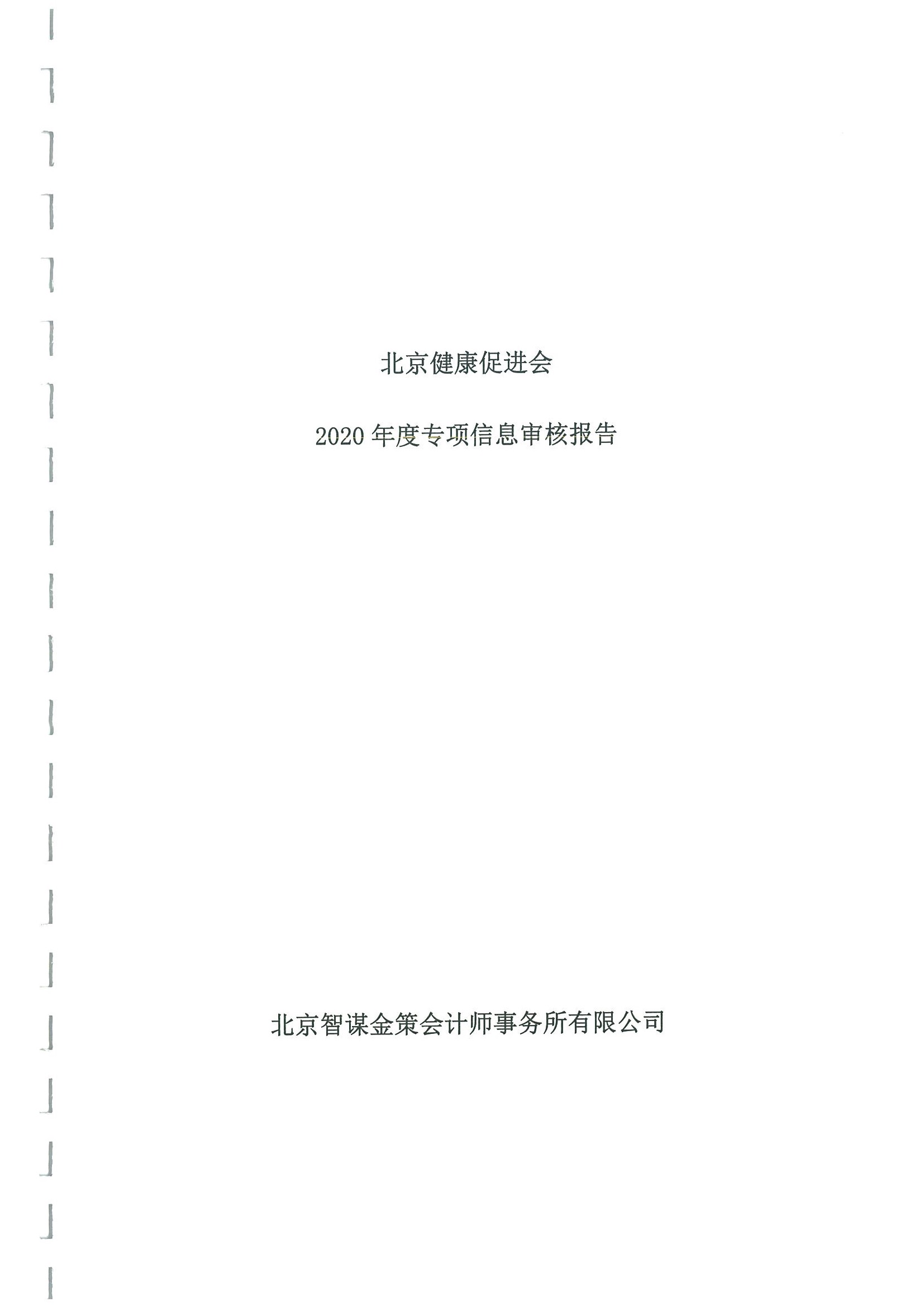 2020年度审核报告.jpeg