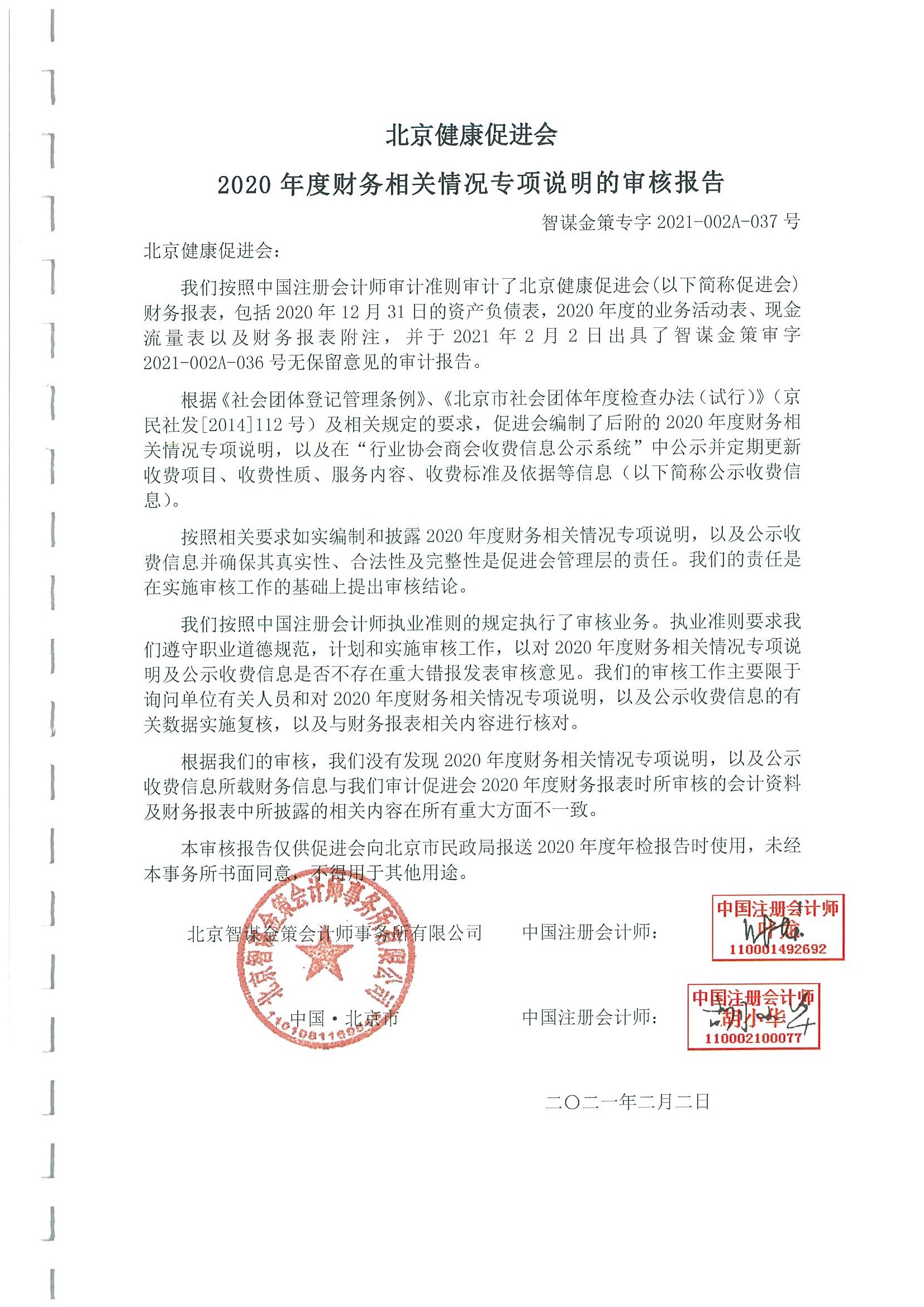 2020年度审核报告 2.jpeg