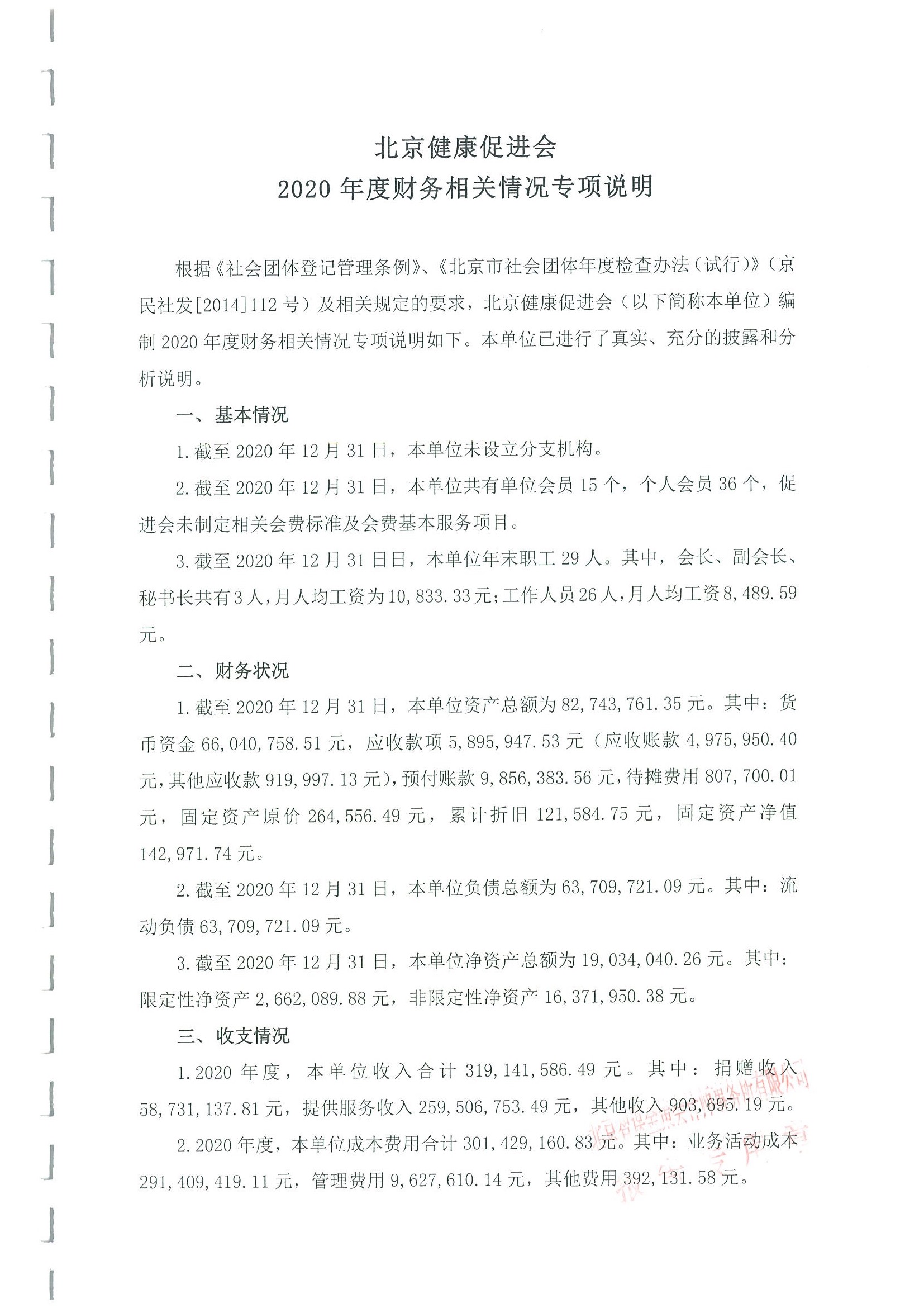 2020年度审核报告 3.jpeg