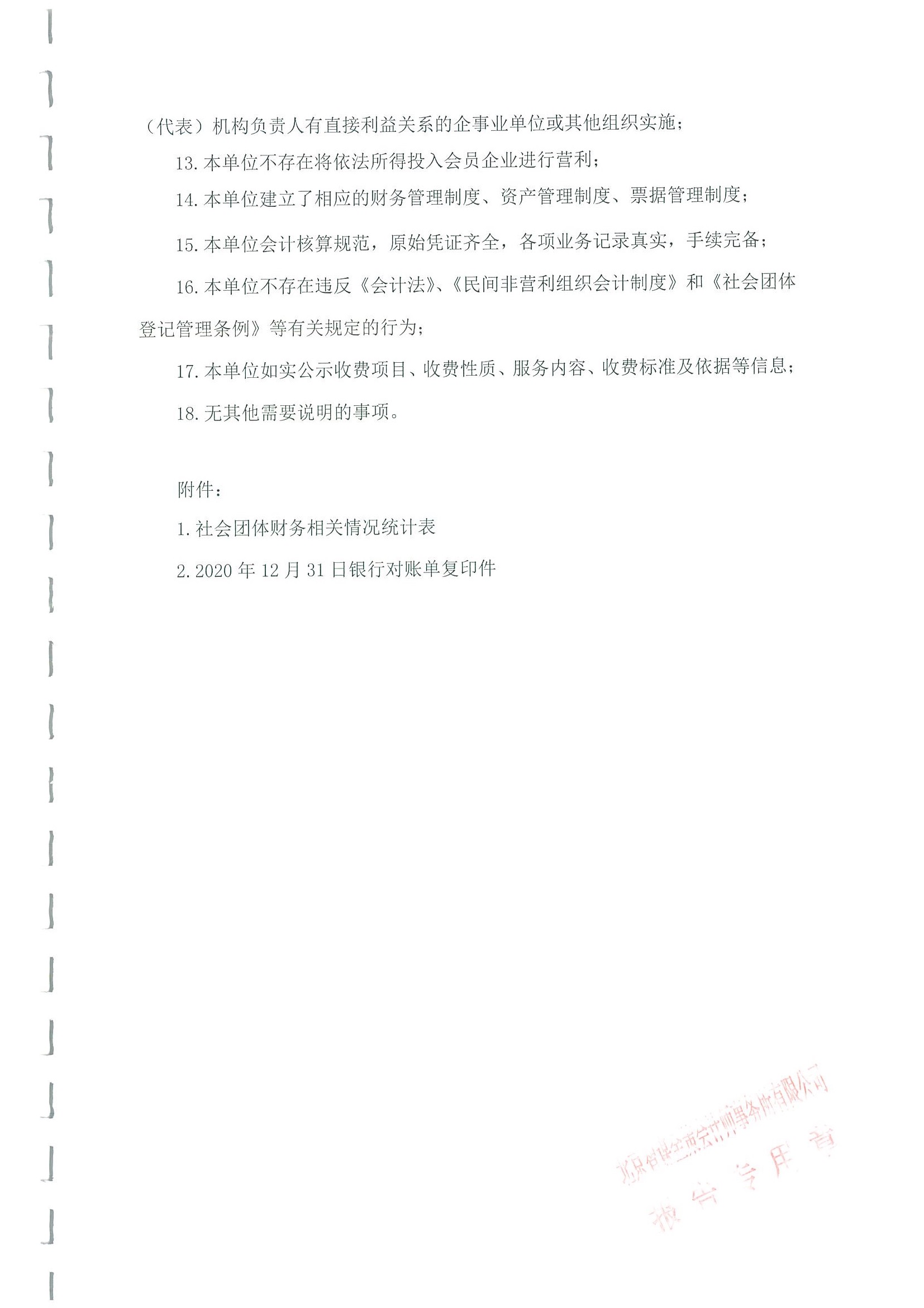 2020年度审核报告 6.jpeg