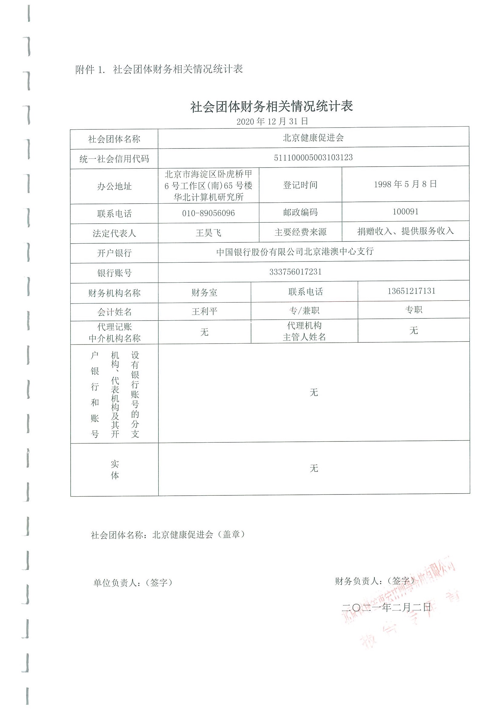 2020年度审核报告 7.jpeg