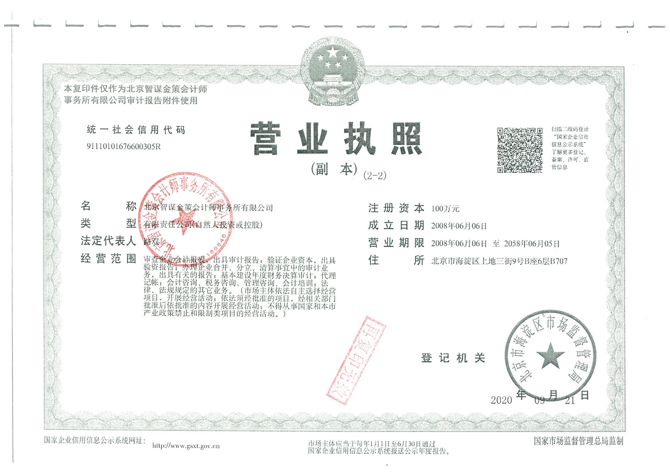 2020年度审核报告 9.jpeg