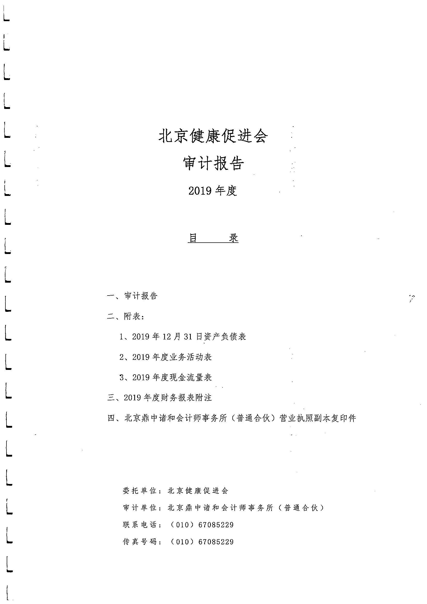 2019年度审计报告.jpeg